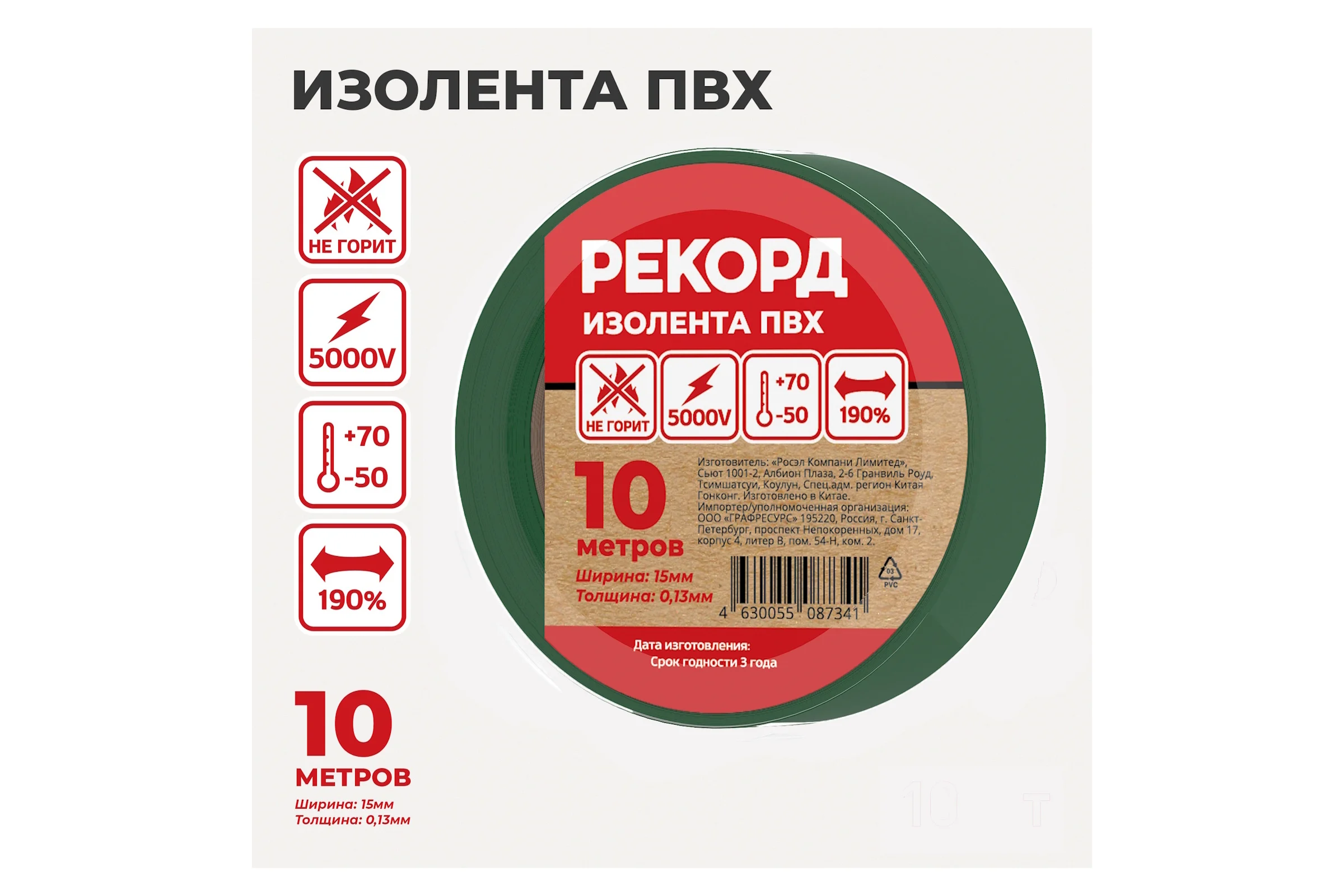 Изолента РЕКОРД 15мм х 10м х 0,13мм, зеленый 24402