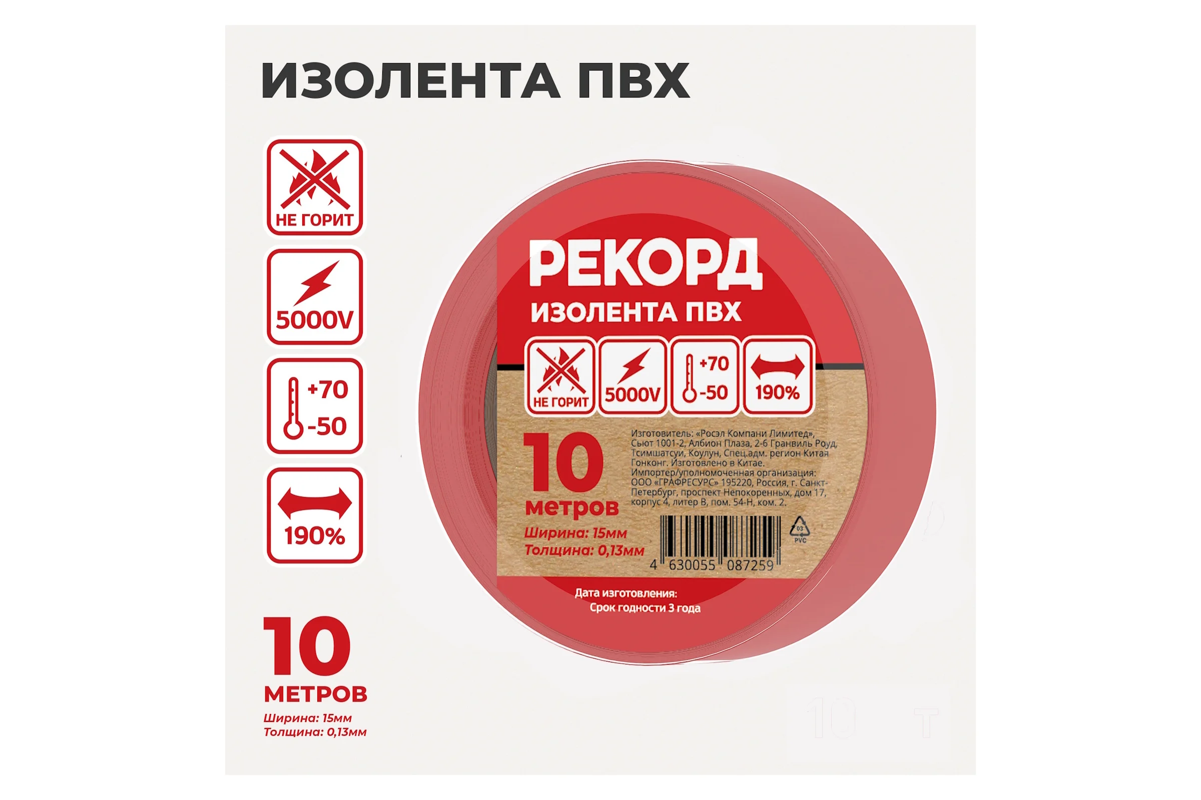 Изолента РЕКОРД 15мм х 10м х 0,13мм, красный 24401