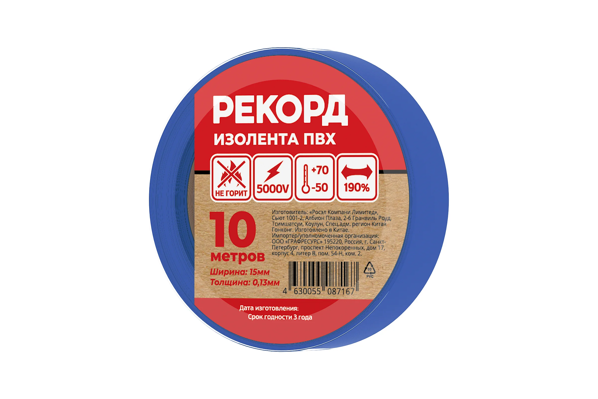 Изолента РЕКОРД 15мм х 10м х 0,13мм, синий 24399