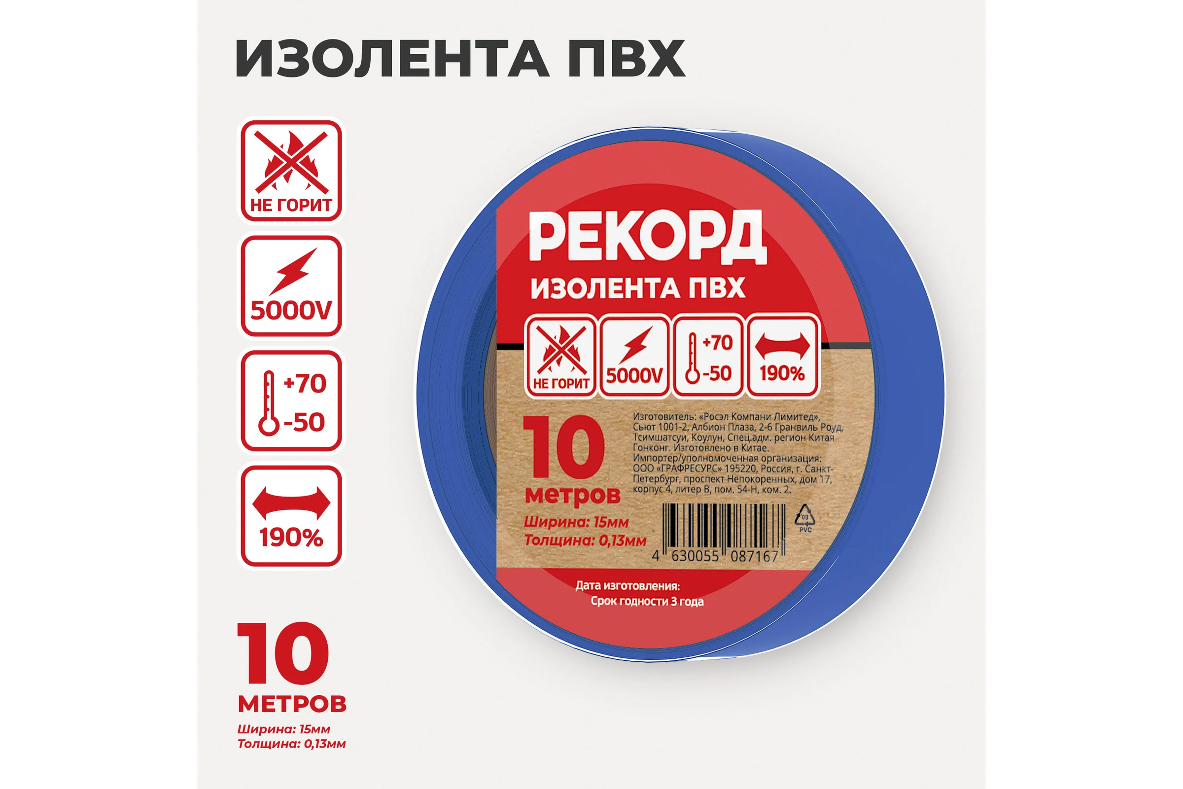 Изолента РЕКОРД 15мм х 10м х 0,13мм, синий 24399
