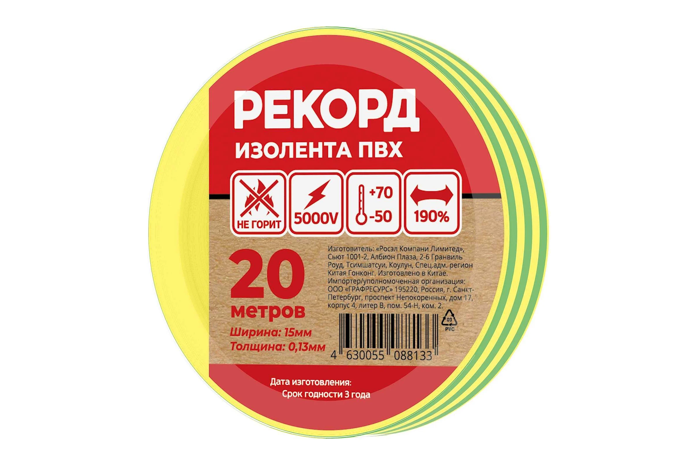 Изолента РЕКОРД 15мм х 20м х 0,13мм, желто-зеленый 24411