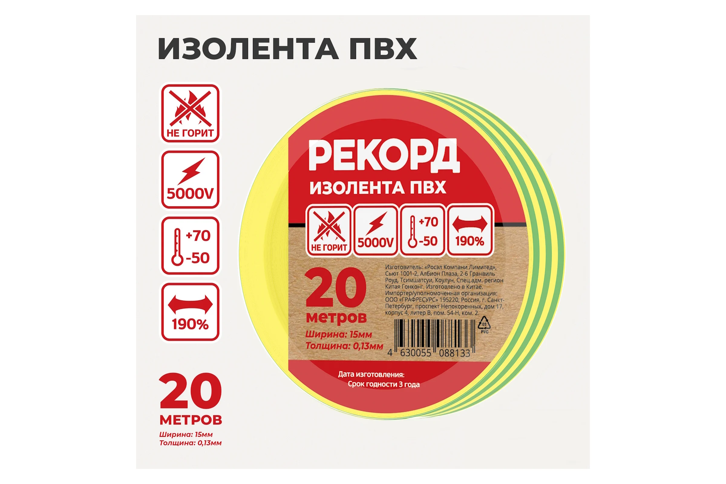 Изолента РЕКОРД 15мм х 20м х 0,13мм, желто-зеленый 24411