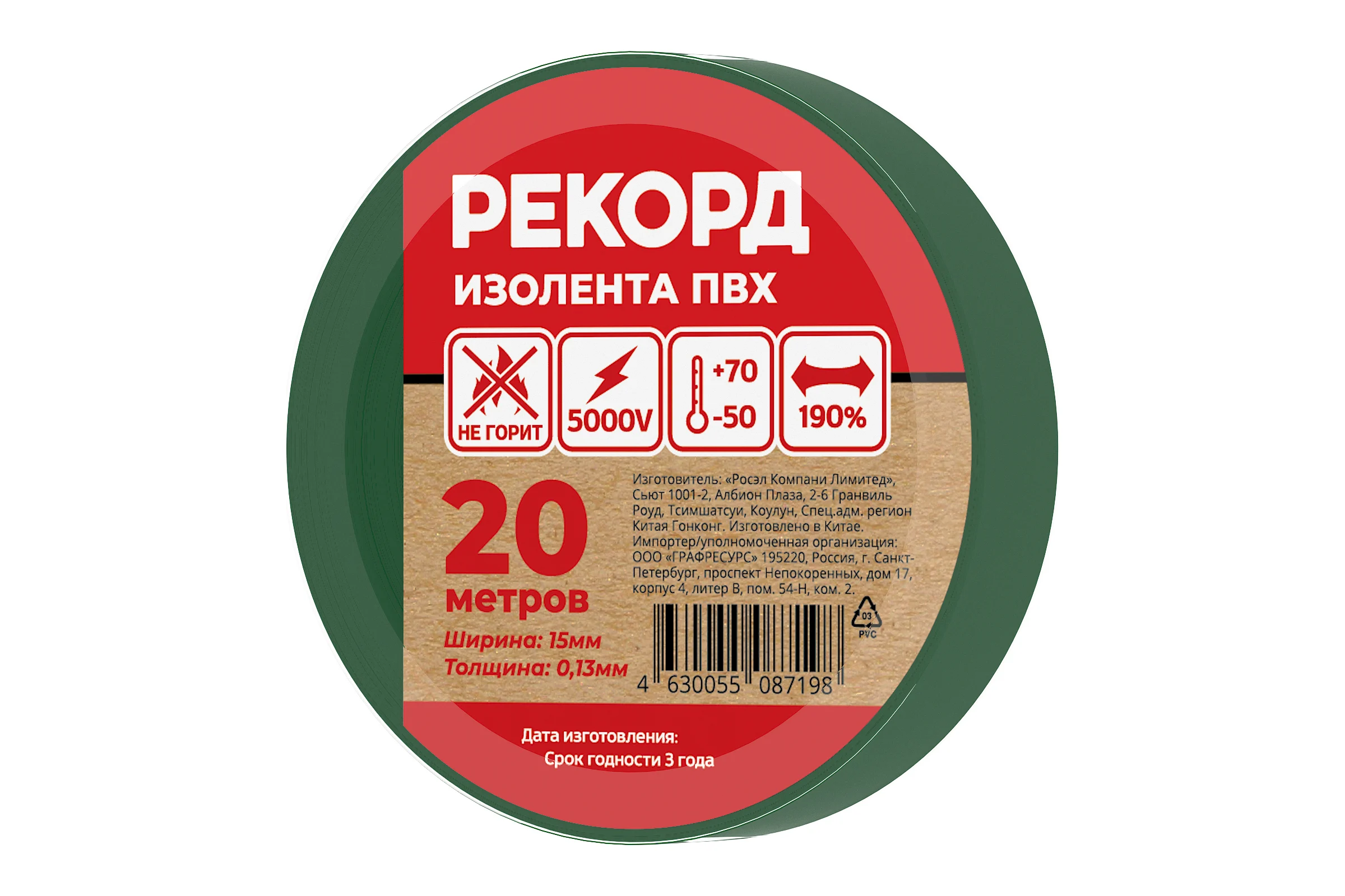 Изолента РЕКОРД 15мм х 20м х 0,13мм, зеленый 24409