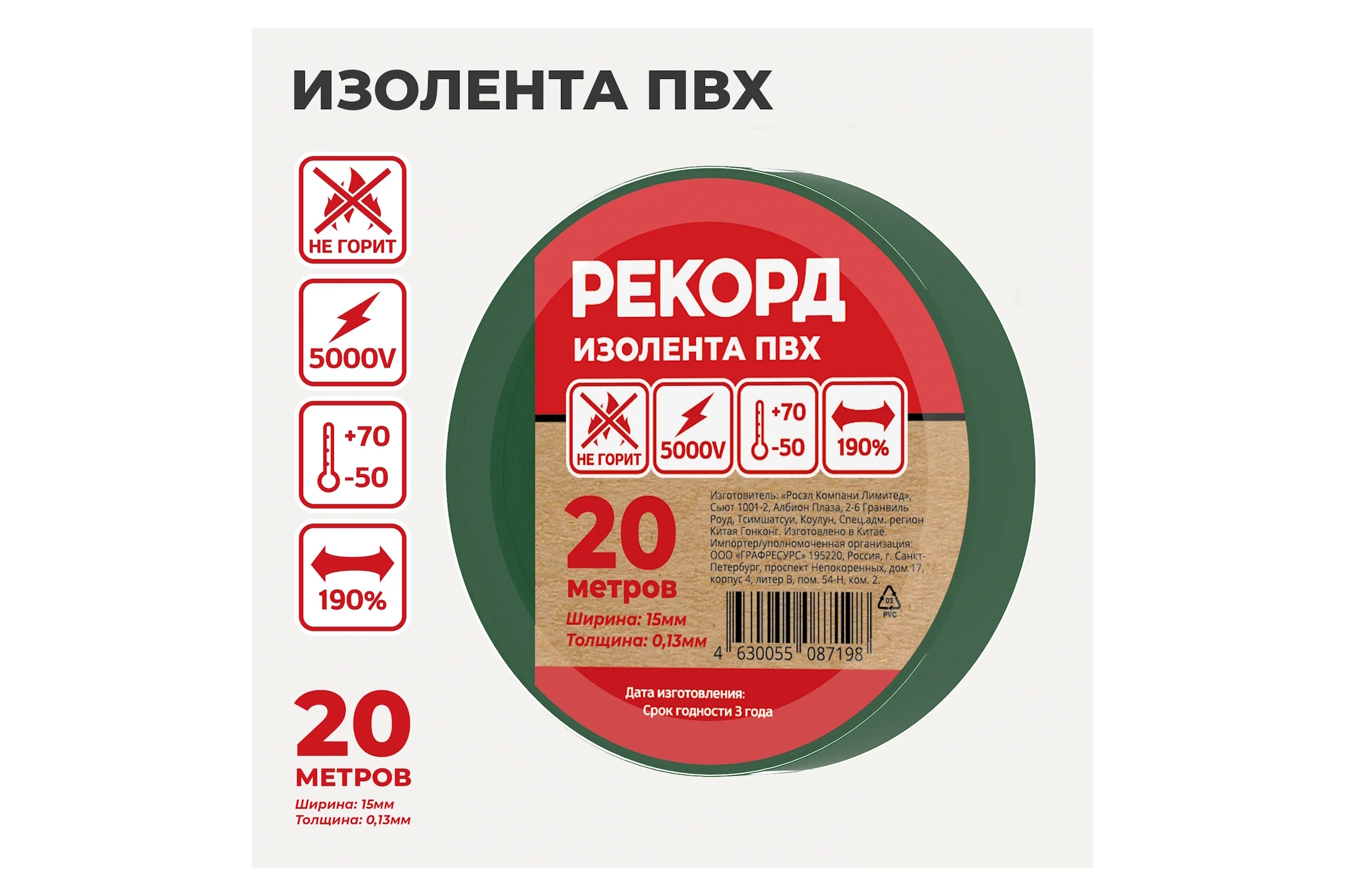 Изолента РЕКОРД 15мм х 20м х 0,13мм, зеленый 24409
