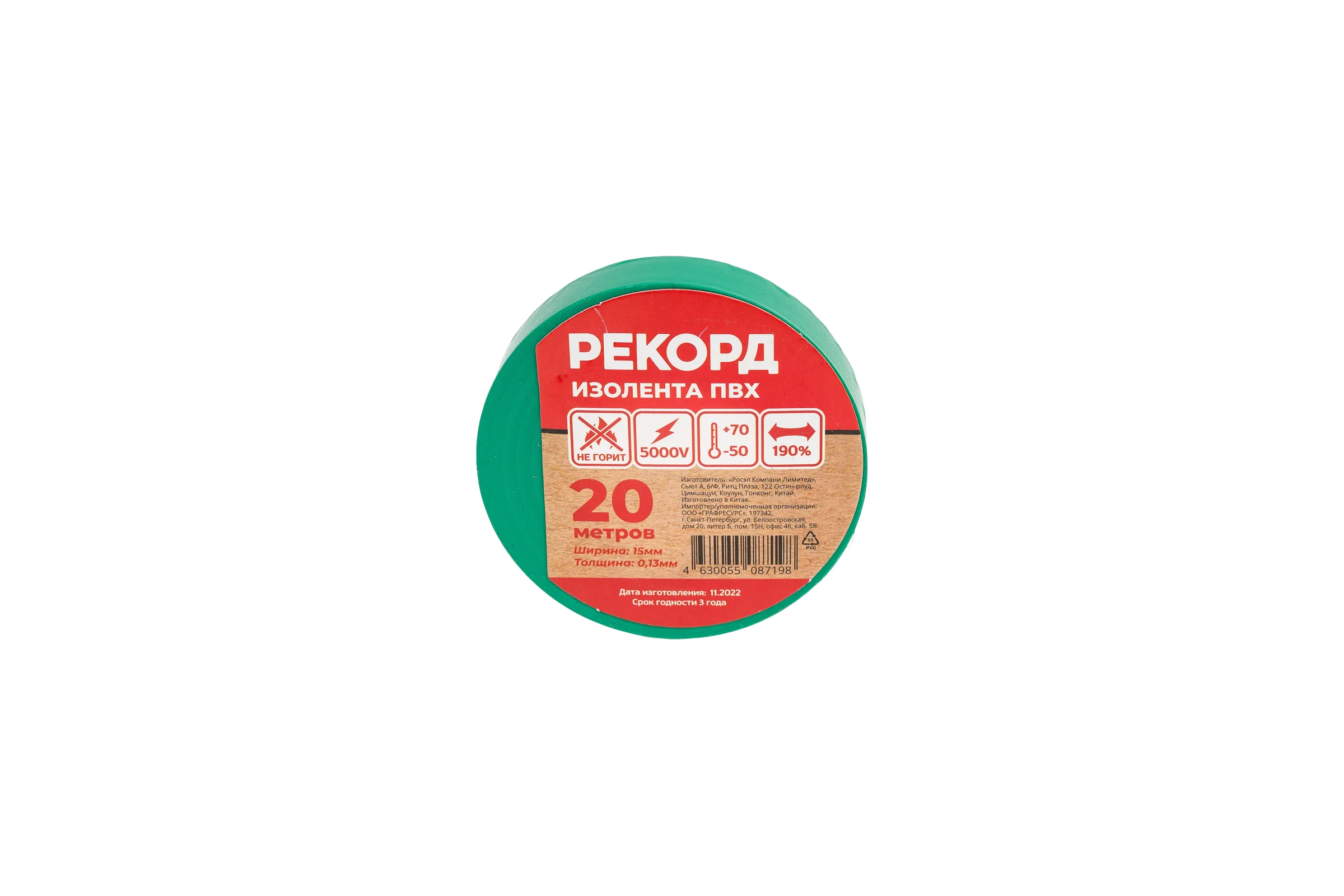 Изолента РЕКОРД 15мм х 20м х 0,13мм, зеленый 24409