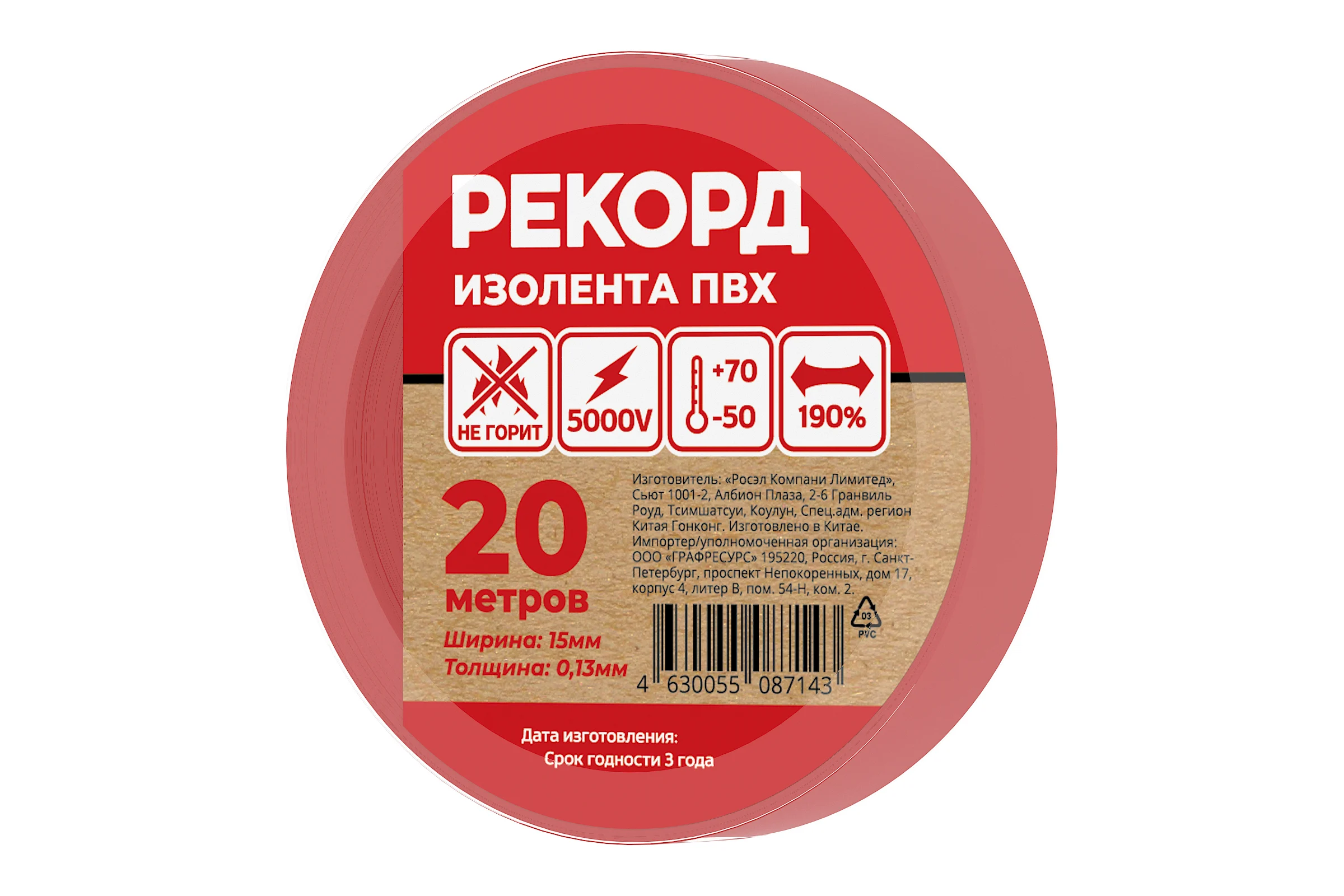 Изолента РЕКОРД 15мм х 20м х 0,13мм, красный 24408