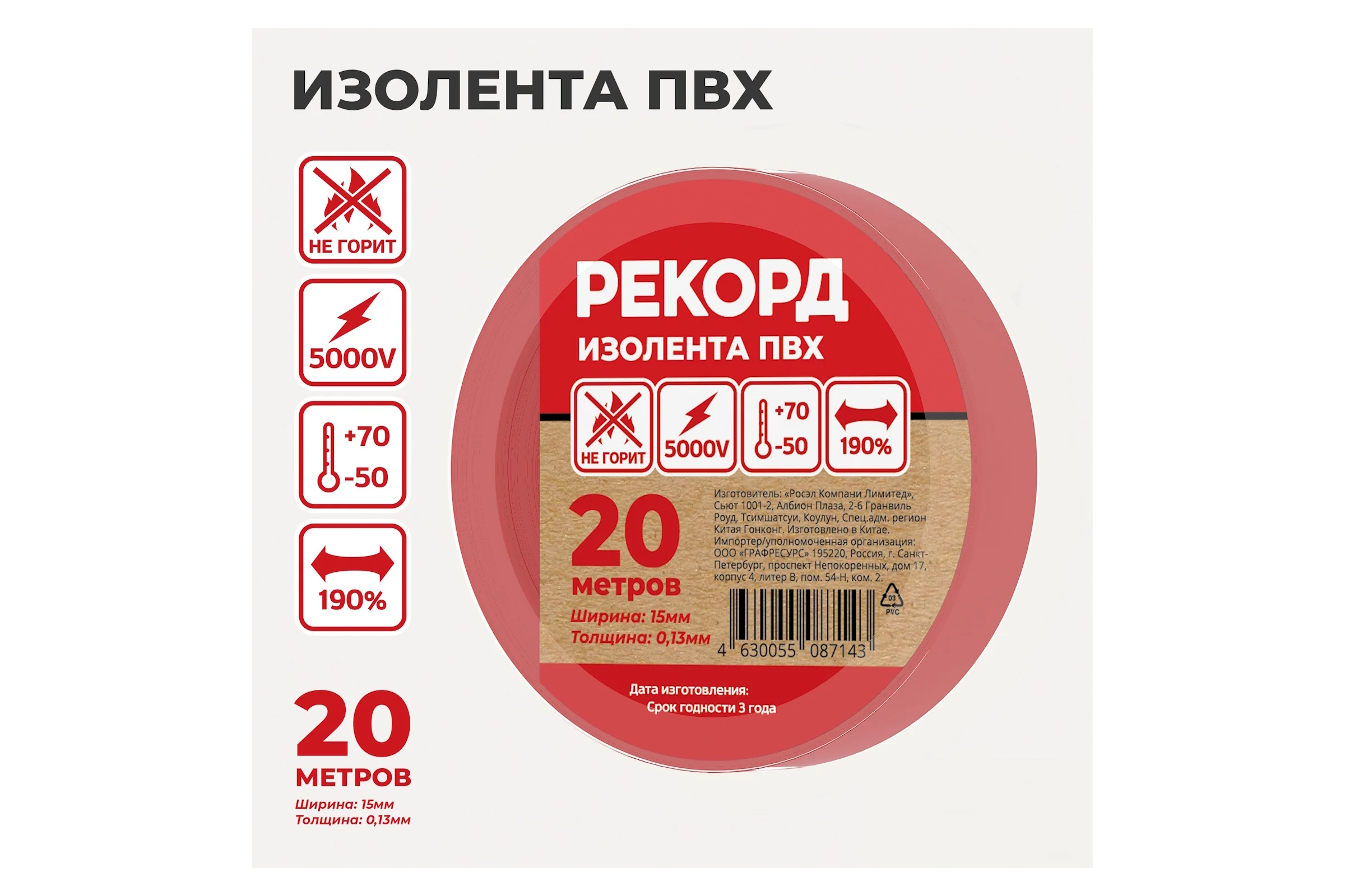 Изолента РЕКОРД 15мм х 20м х 0,13мм, красный 24408