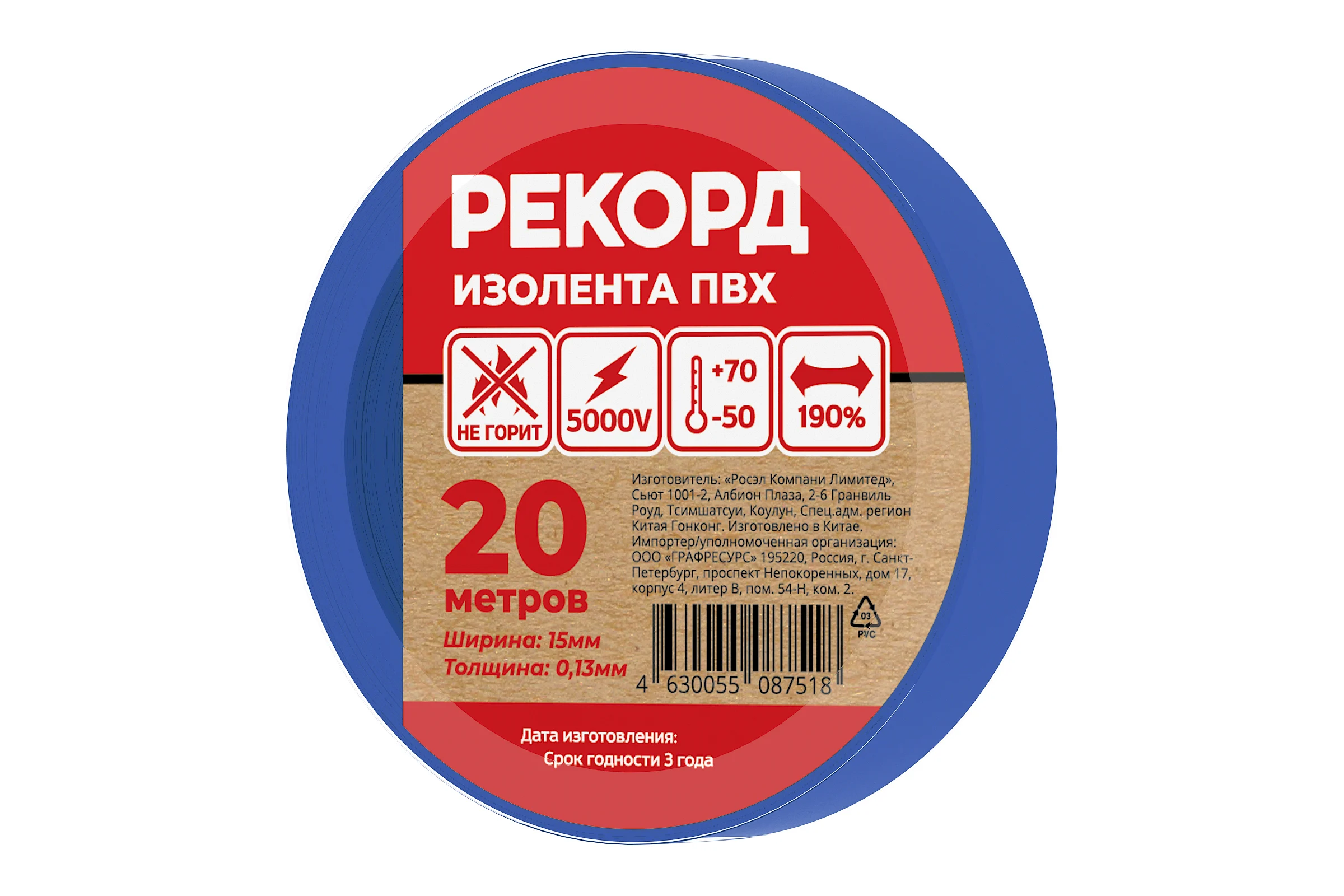 Изолента РЕКОРД 15мм х 20м х 0,13мм, синяя 24406