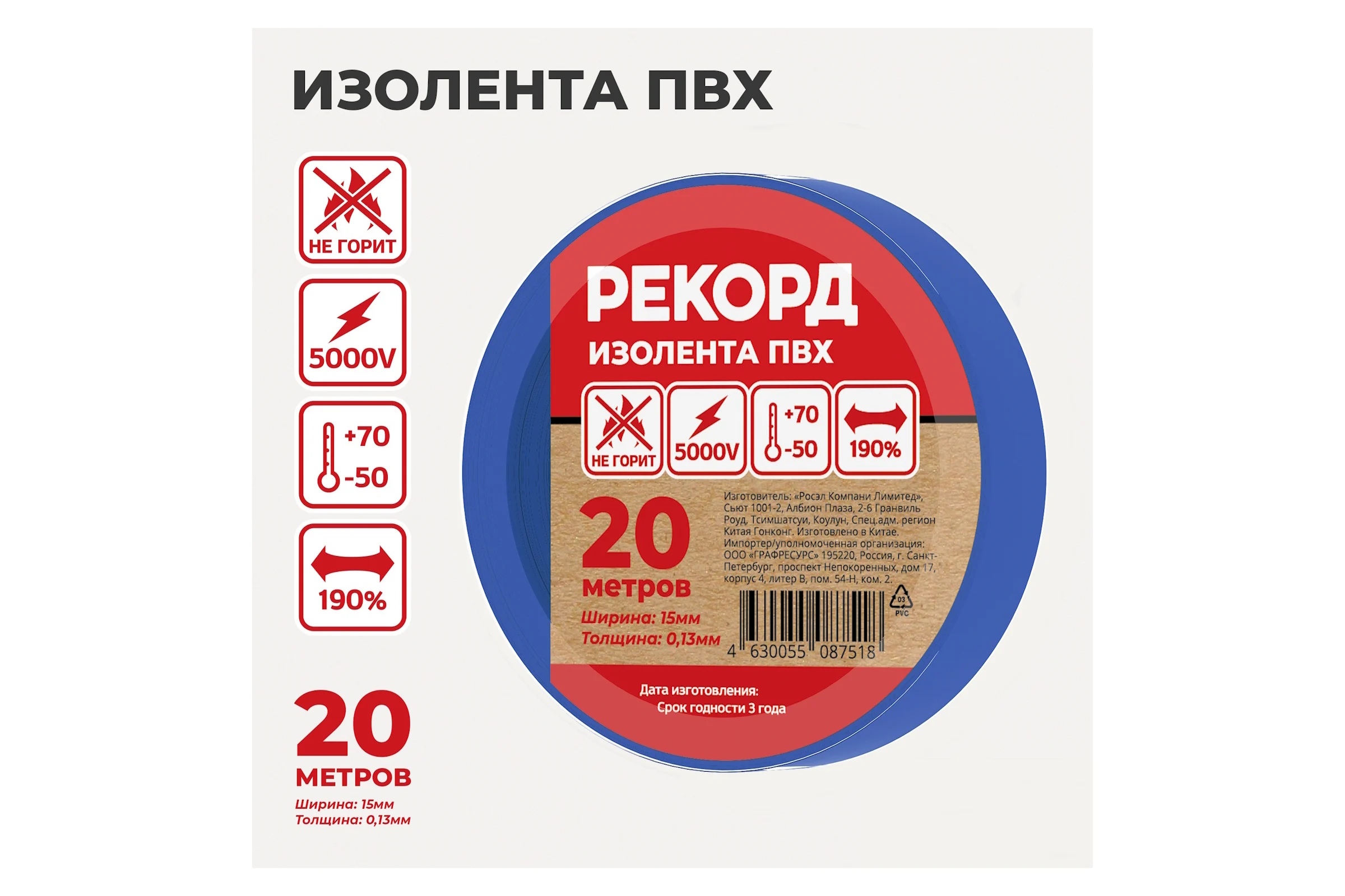 Изолента РЕКОРД 15мм х 20м х 0,13мм, синяя 24406