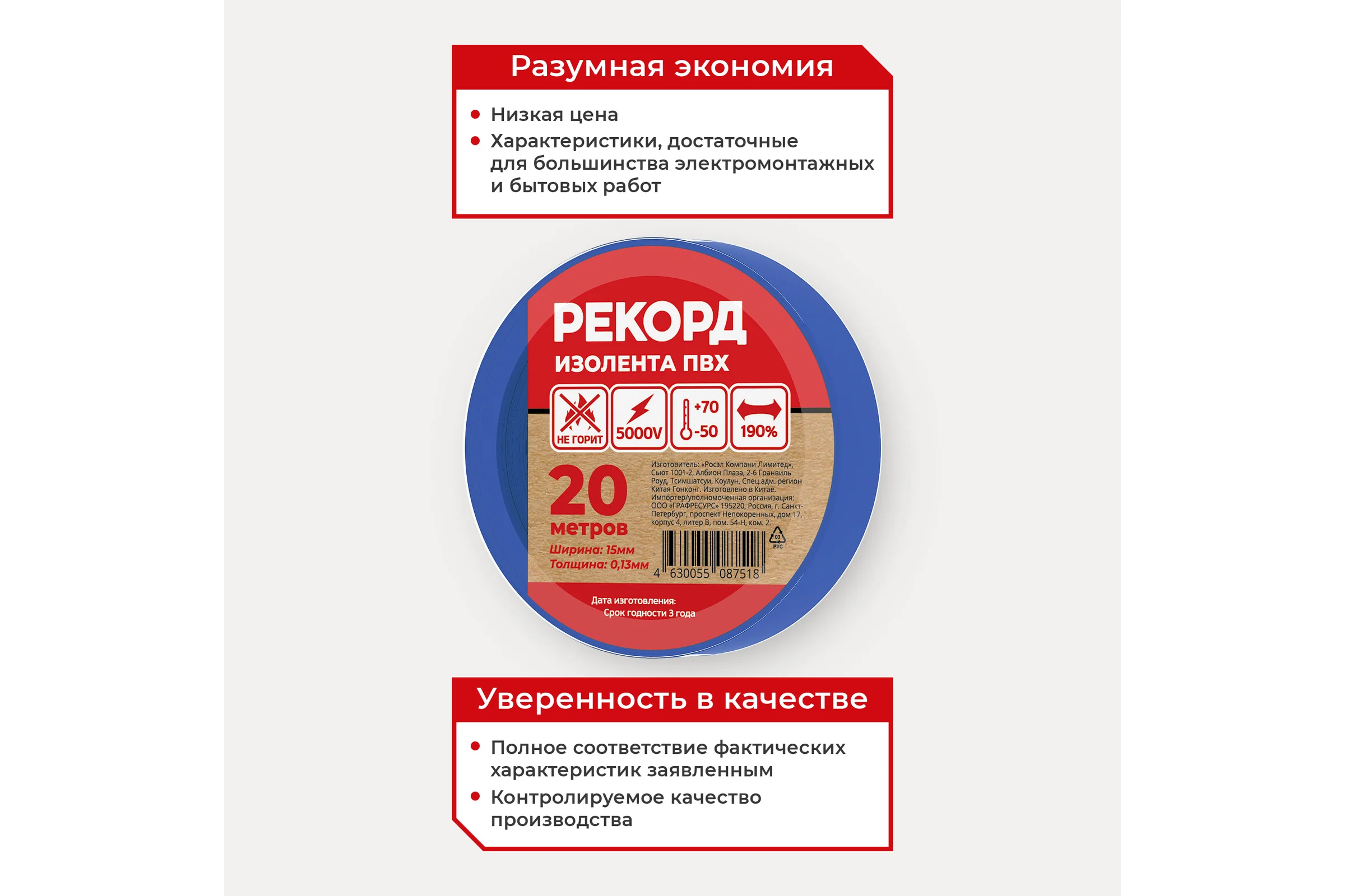 Изолента РЕКОРД 15мм х 20м х 0,13мм, синяя 24406