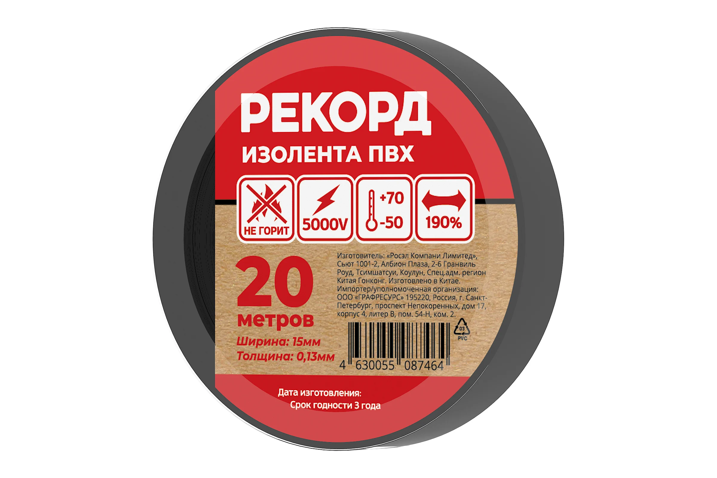 Изолента РЕКОРД 15мм х 20м х 0,13мм черная 24405