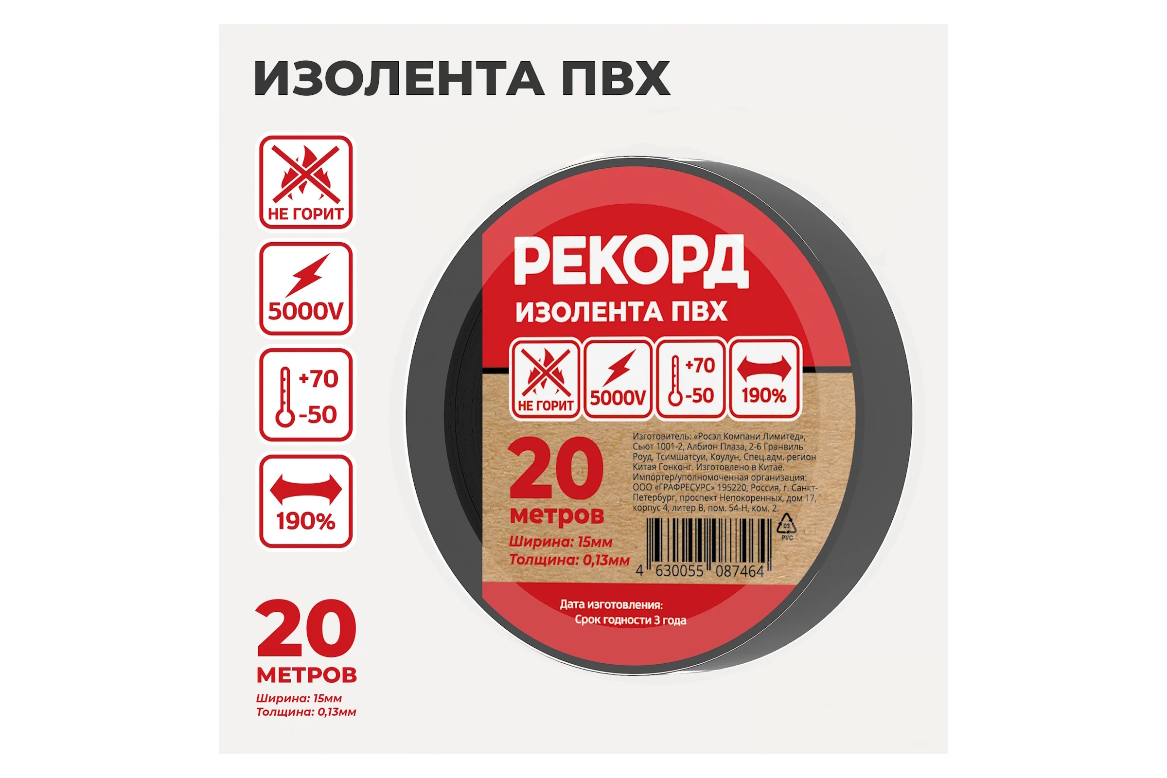 Изолента РЕКОРД 15мм х 20м х 0,13мм черная 24405