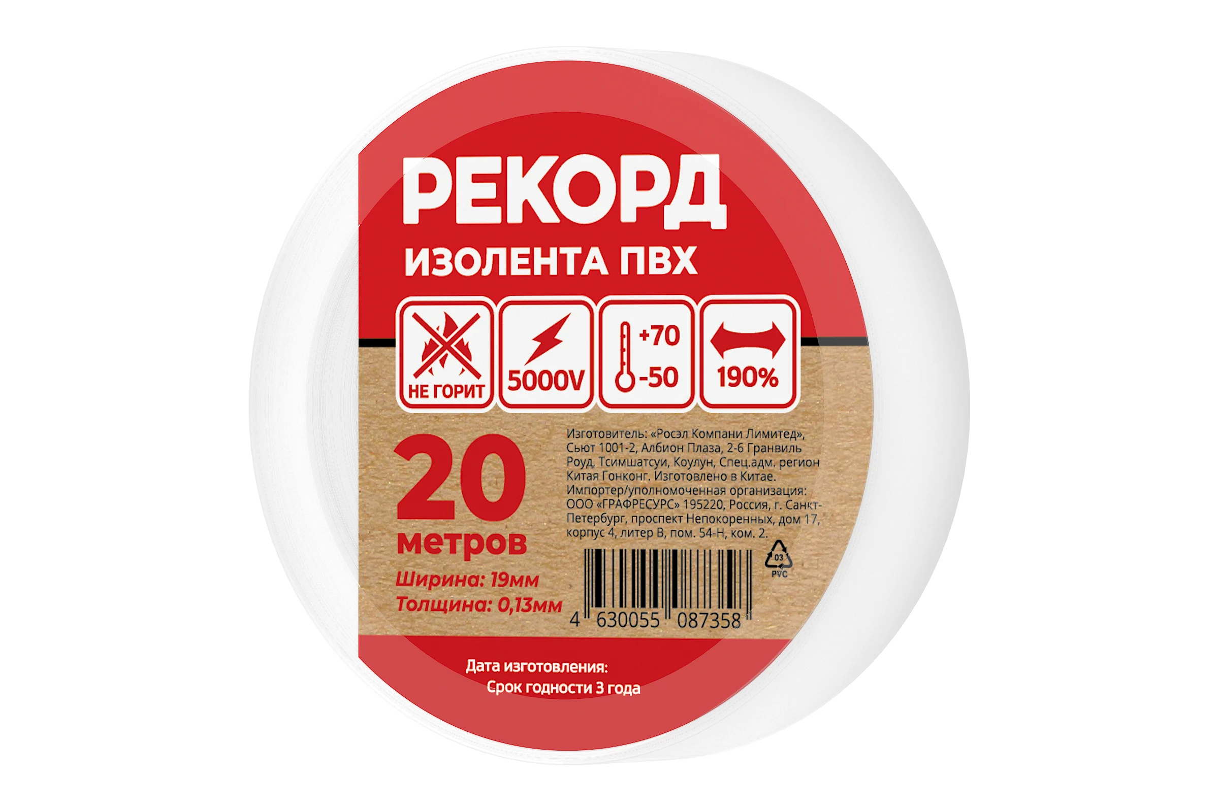 Изолента РЕКОРД 19мм х 20м х 0,13мм, белый 24414