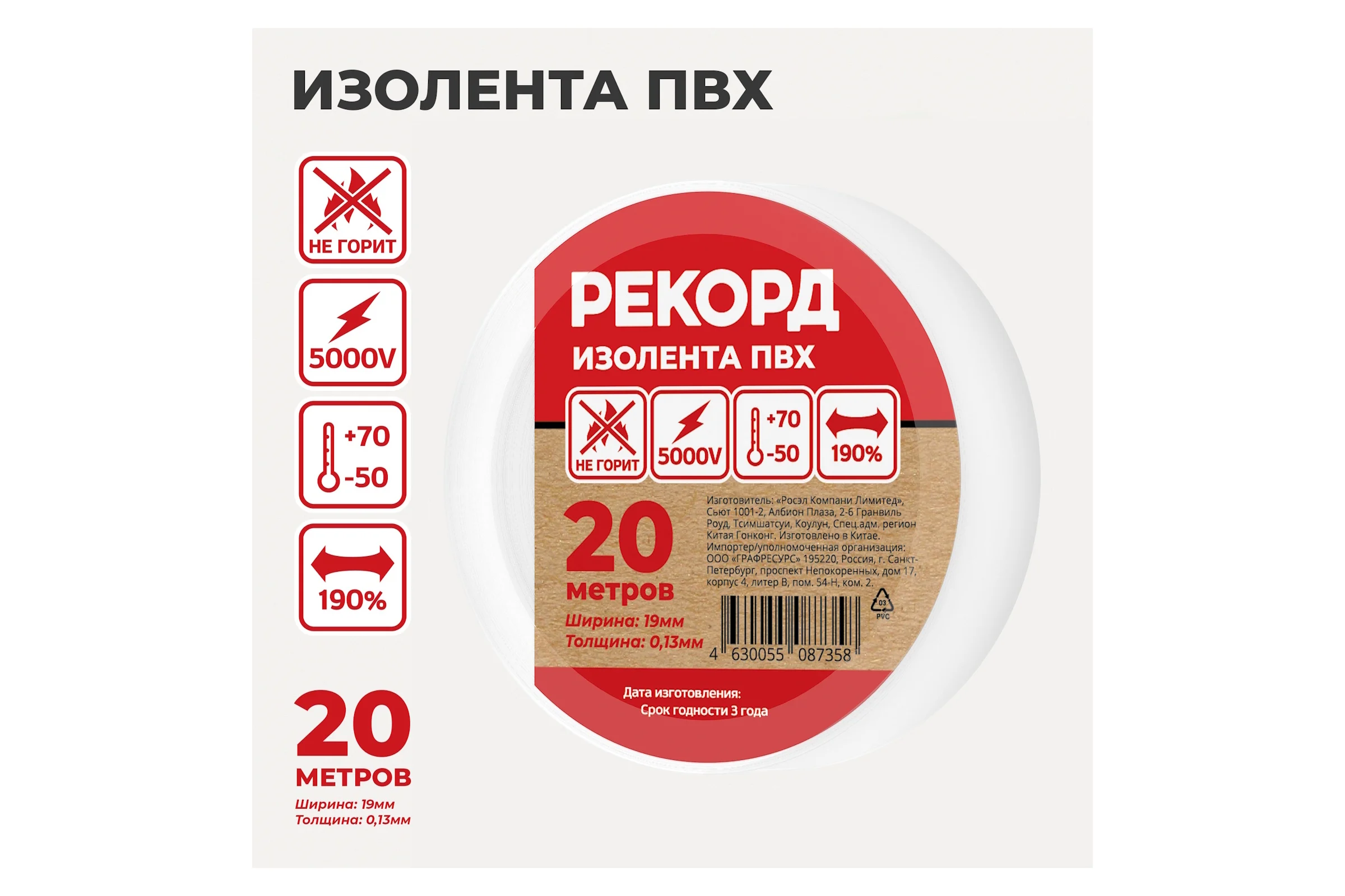 Изолента РЕКОРД 19мм х 20м х 0,13мм, белый 24414