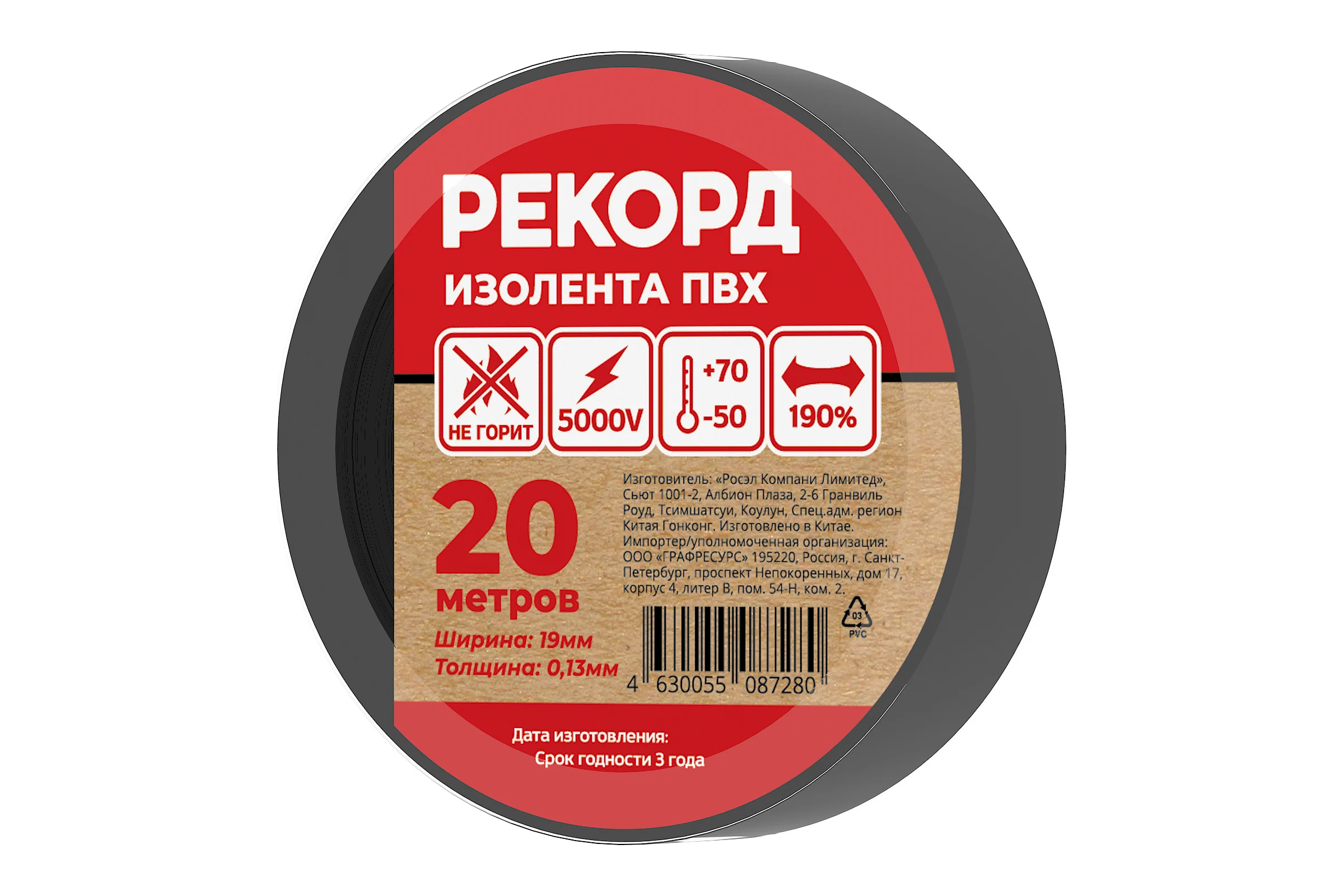 Изолента РЕКОРД 19мм х 20м х 0,13мм, черный 24412