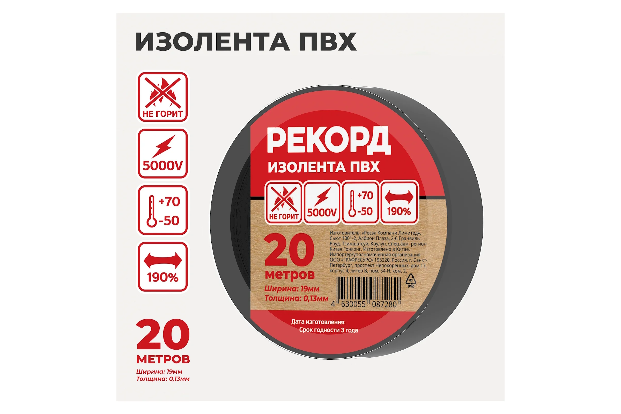 Изолента РЕКОРД 19мм х 20м х 0,13мм, черный 24412