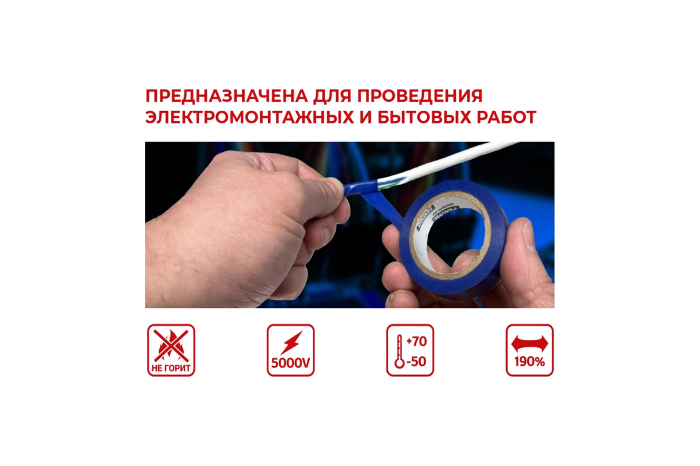Изолента РЕКОРД 19мм х 20м х 0,13мм, черный 24412
