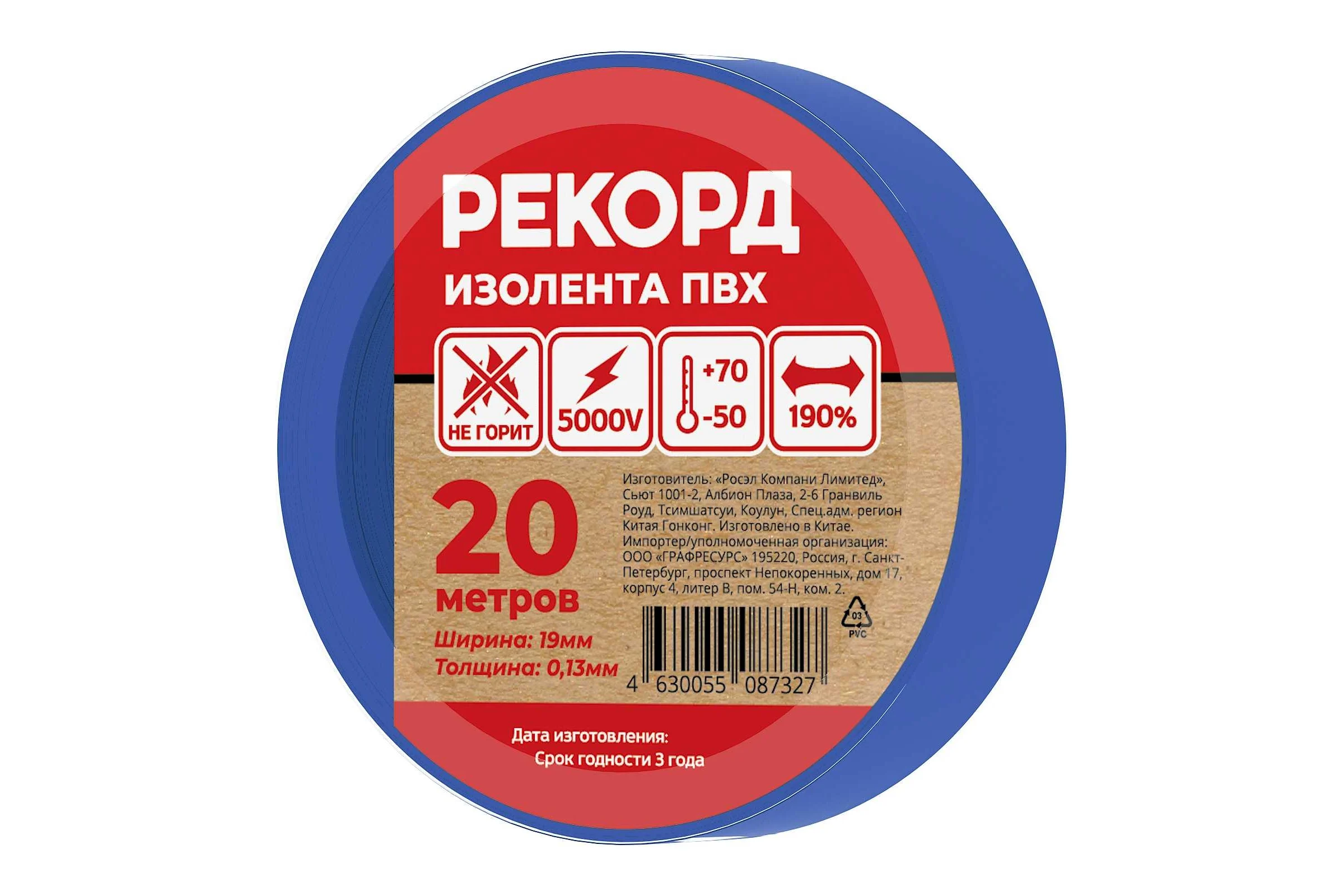 Изолента РЕКОРД 19мм х 20м х 0,13мм, синий 24413