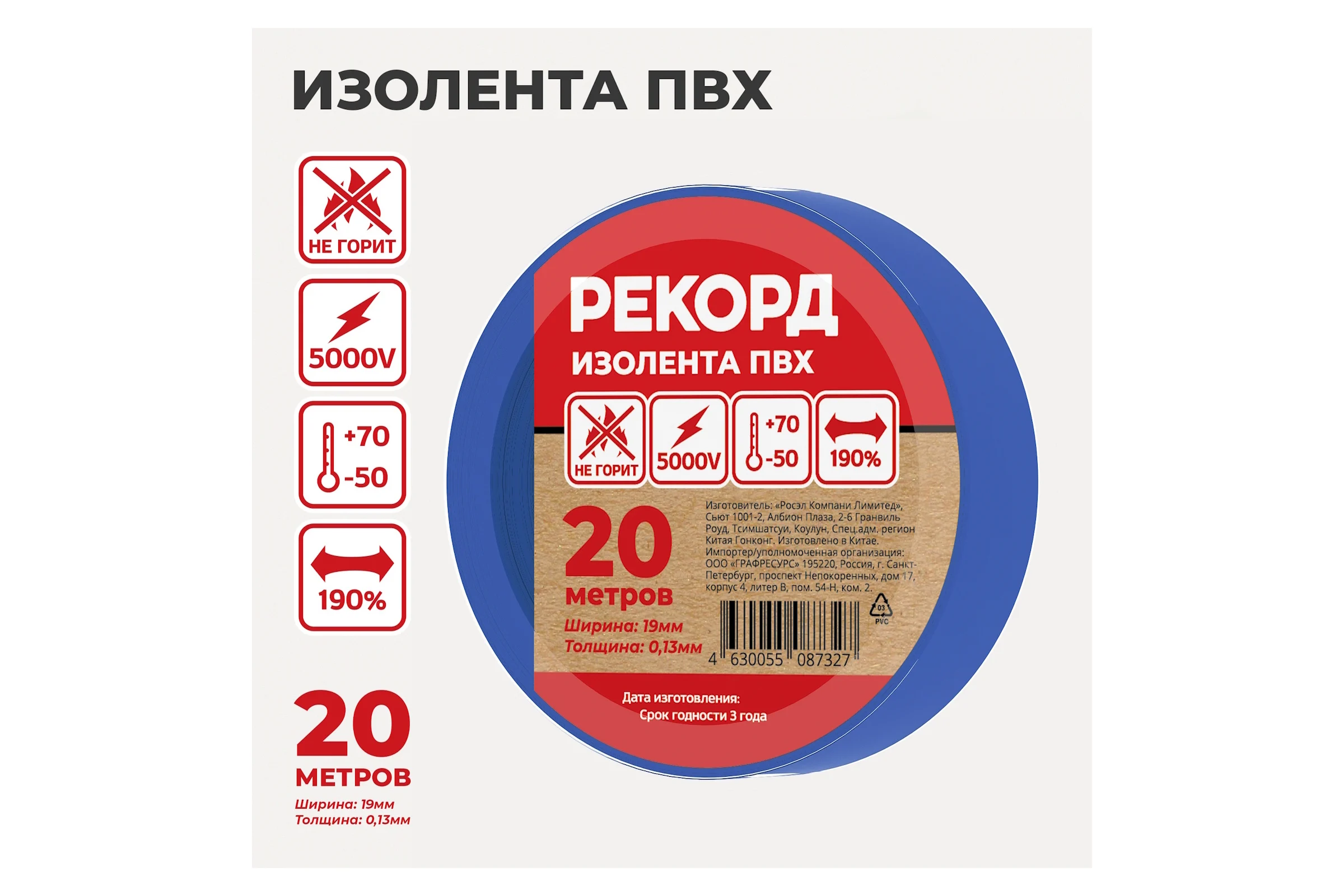 Изолента РЕКОРД 19мм х 20м х 0,13мм, синий 24413
