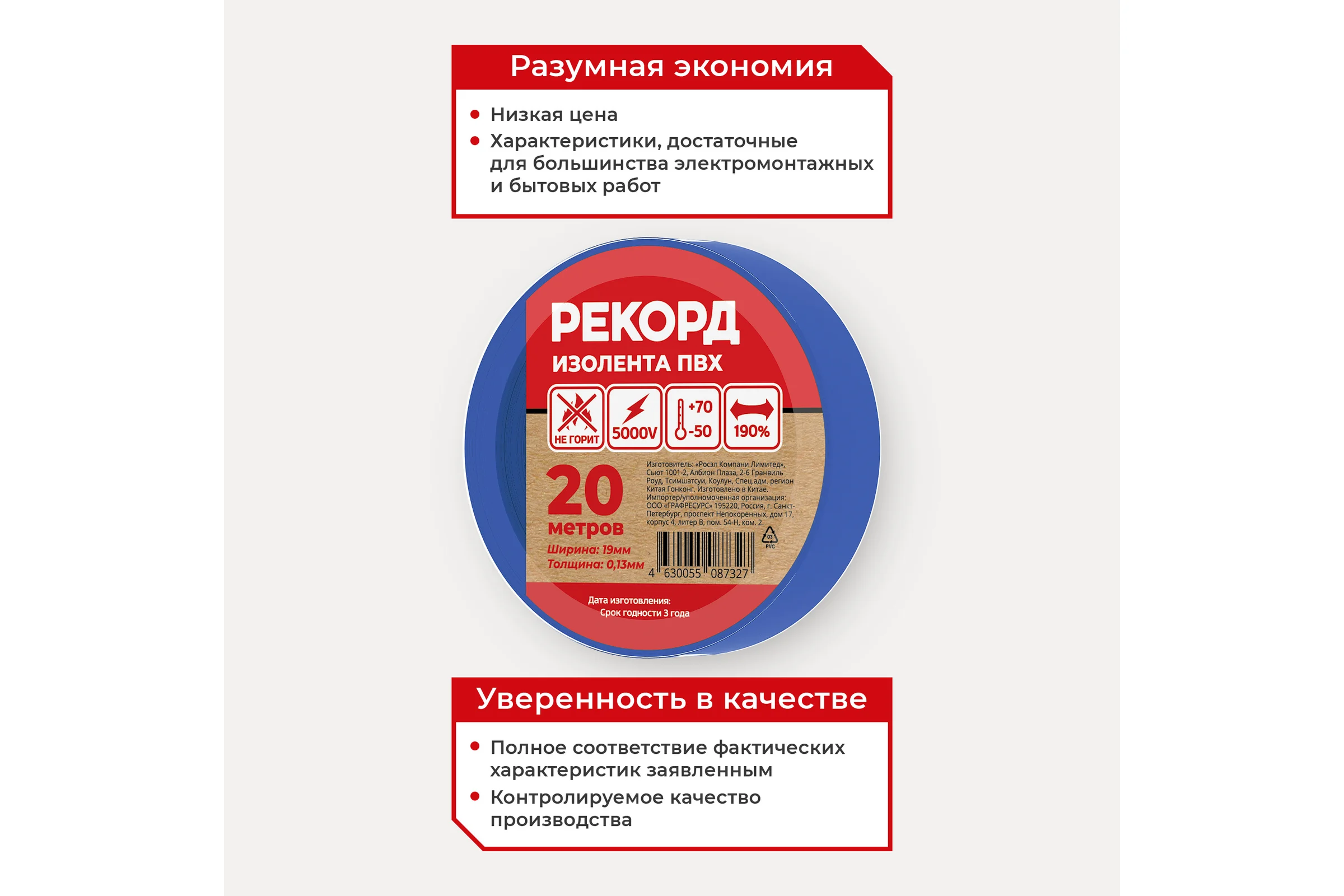 Изолента РЕКОРД 19мм х 20м х 0,13мм, синий 24413