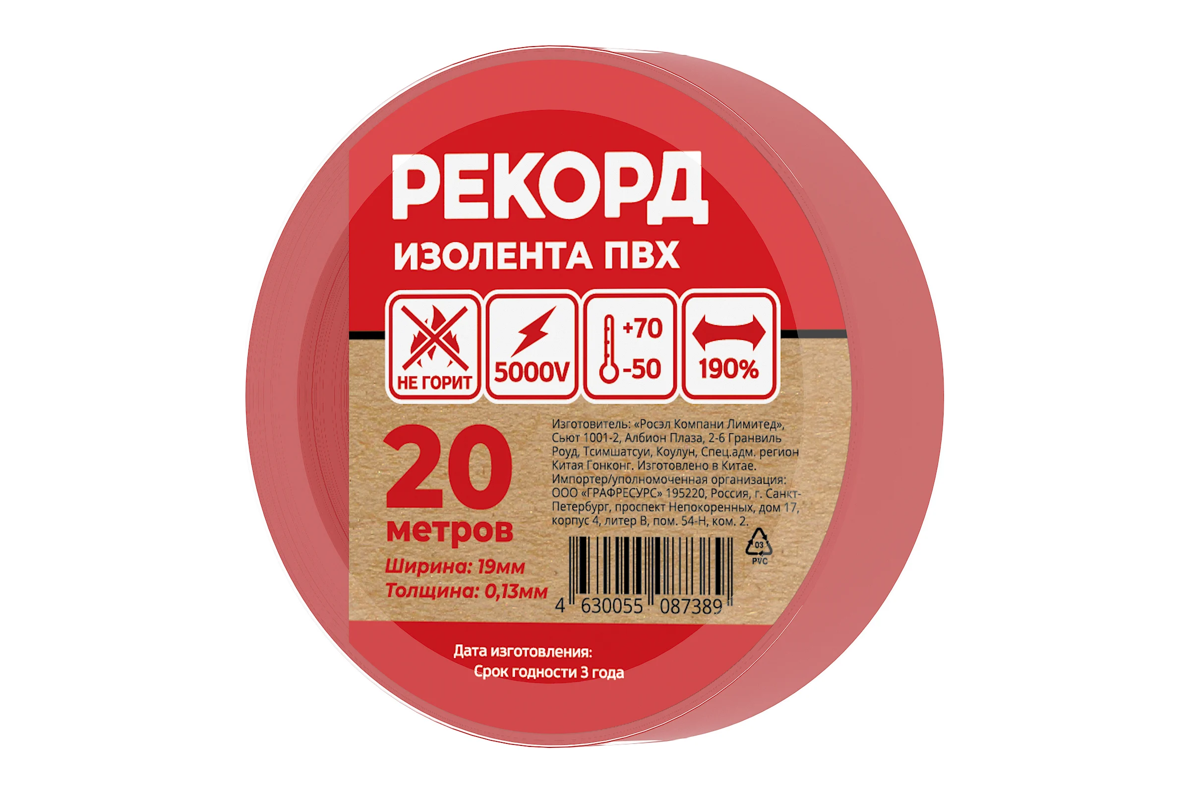 Изолента РЕКОРД 19мм х 20м х 0,13мм, красный 24415