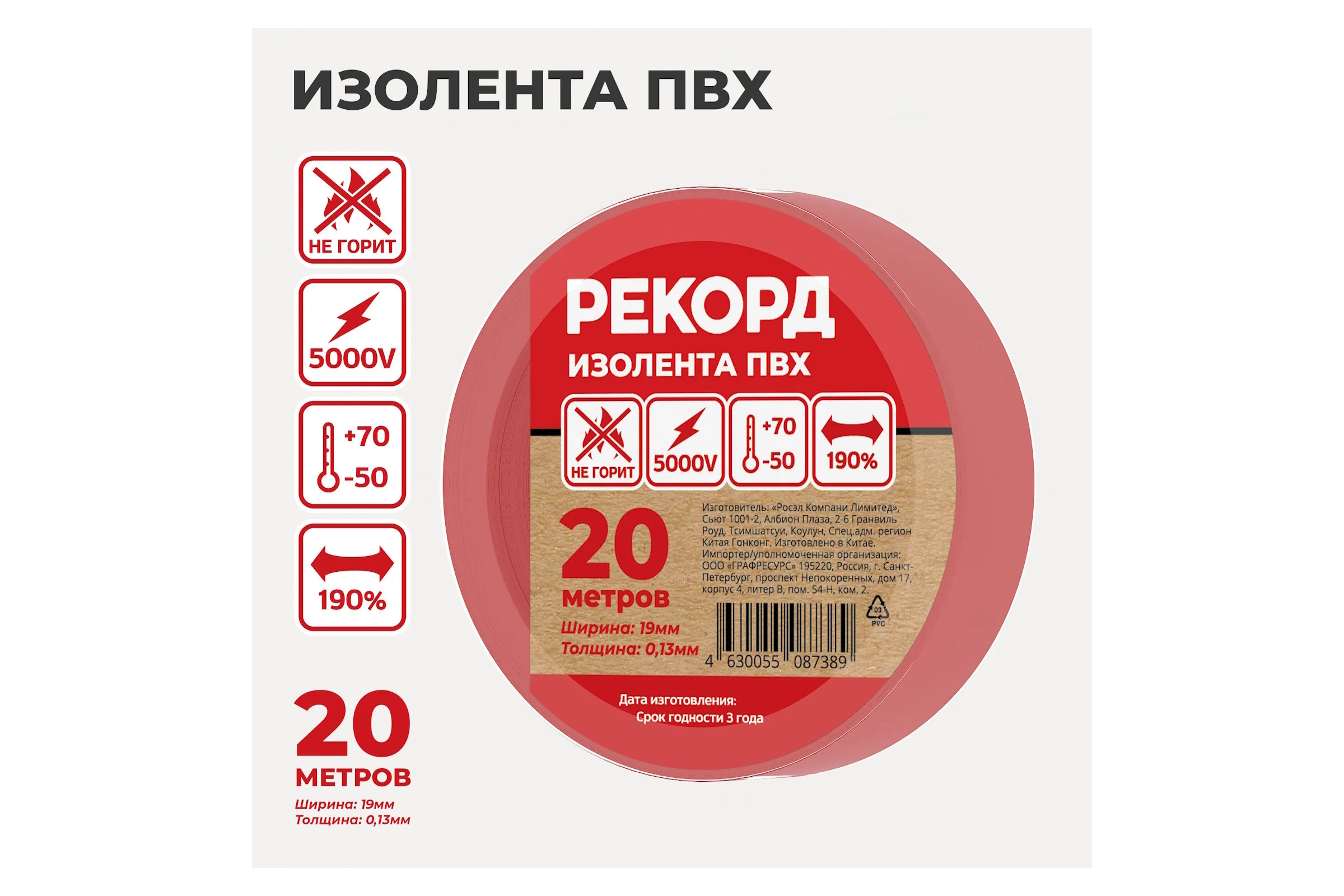 Изолента РЕКОРД 19мм х 20м х 0,13мм, красный 24415