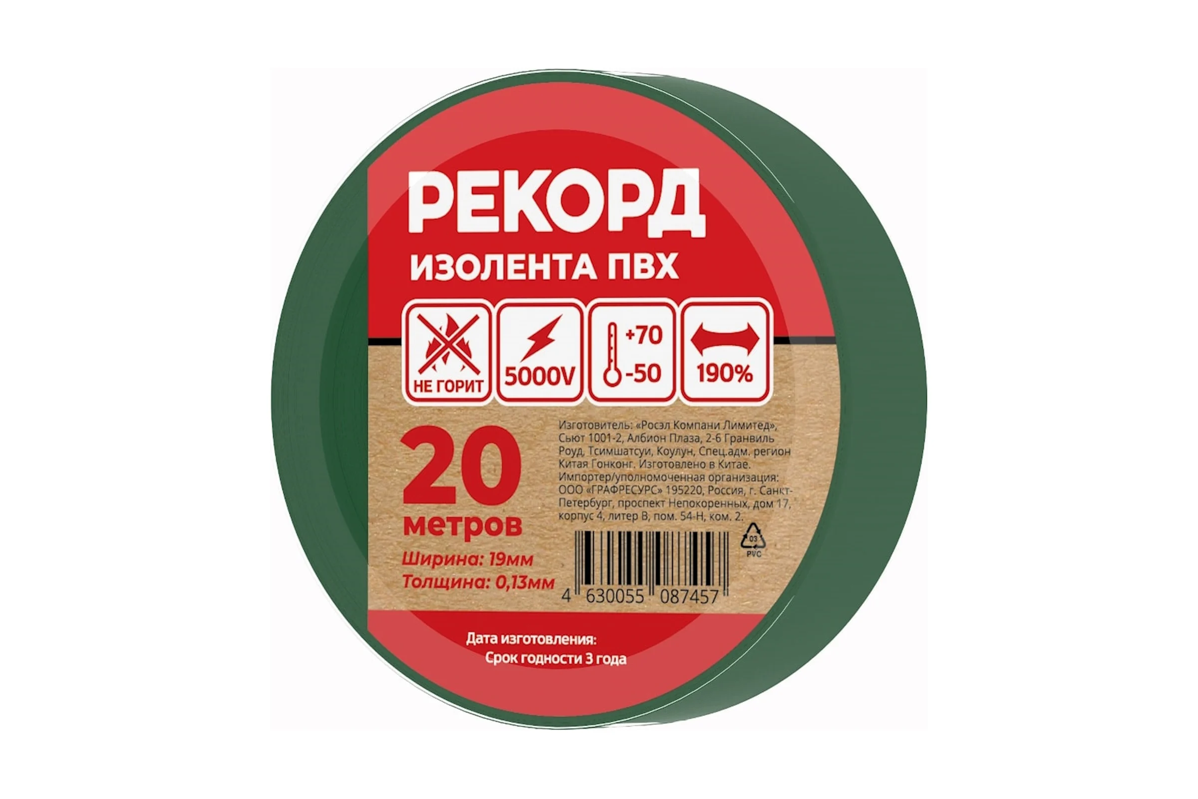 Изолента РЕКОРД 19мм х 20м х 0,13мм, зеленый 24416