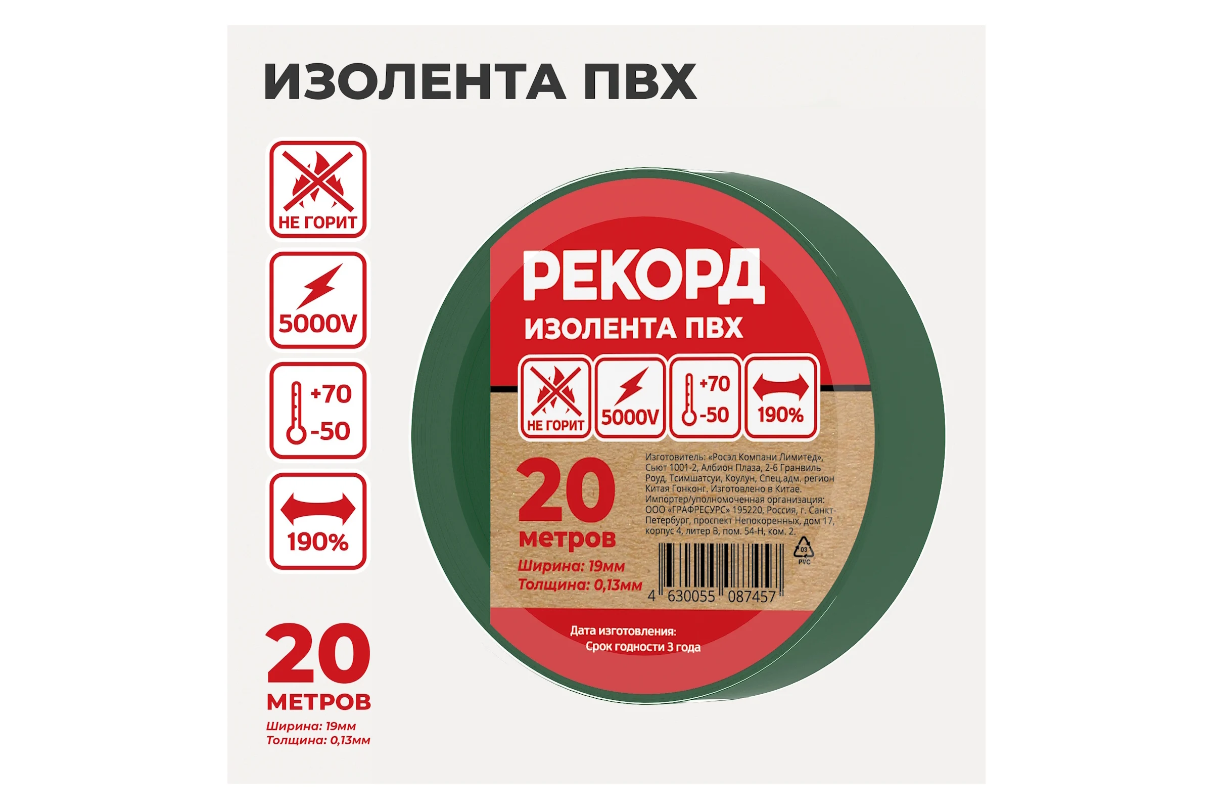 Изолента РЕКОРД 19мм х 20м х 0,13мм, зеленый 24416