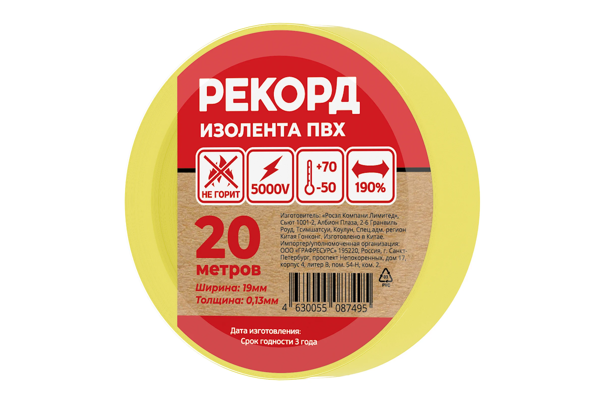 Изолента РЕКОРД 19мм х 20м х 0,13мм, желтый 24417