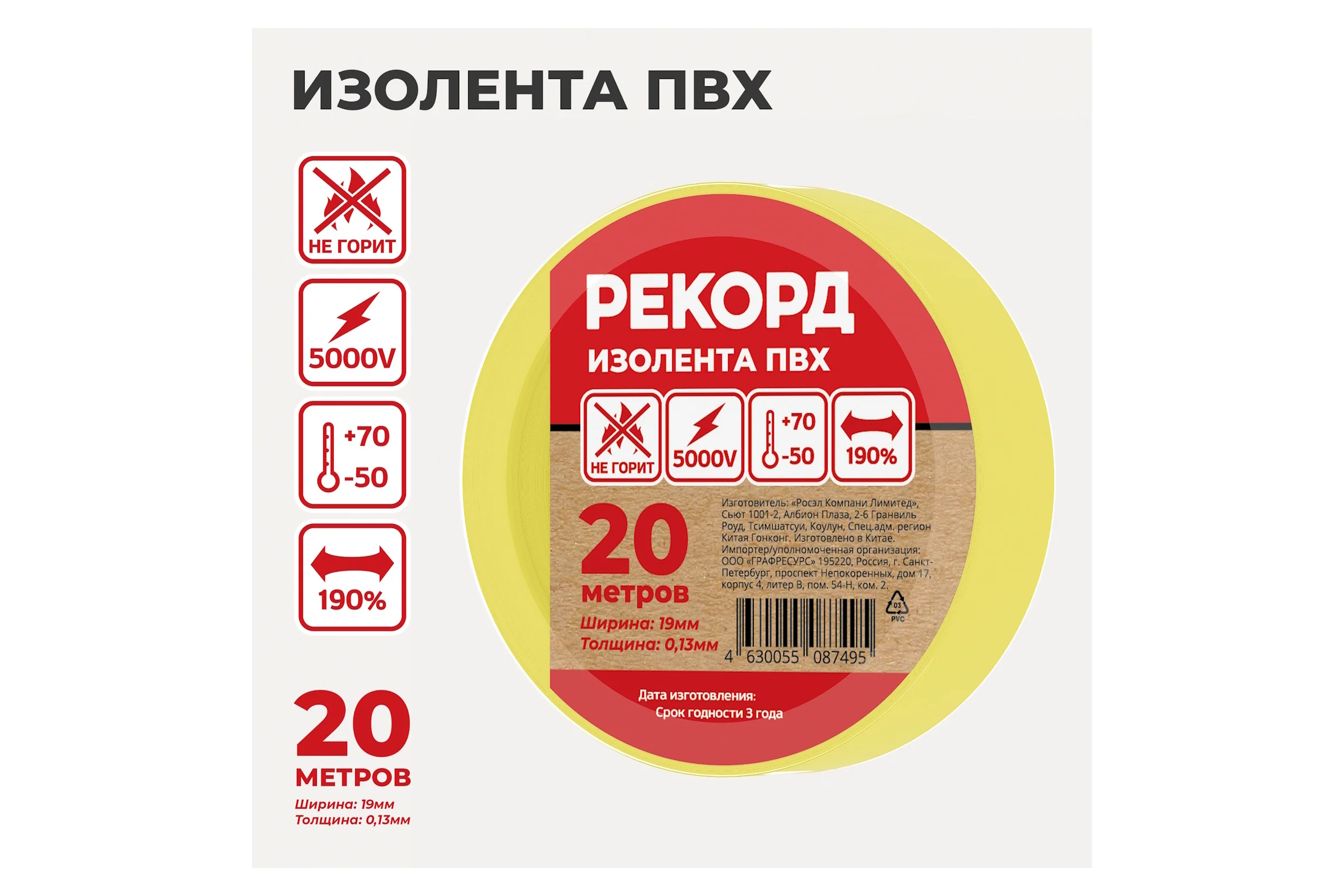 Изолента РЕКОРД 19мм х 20м х 0,13мм, желтый 24417