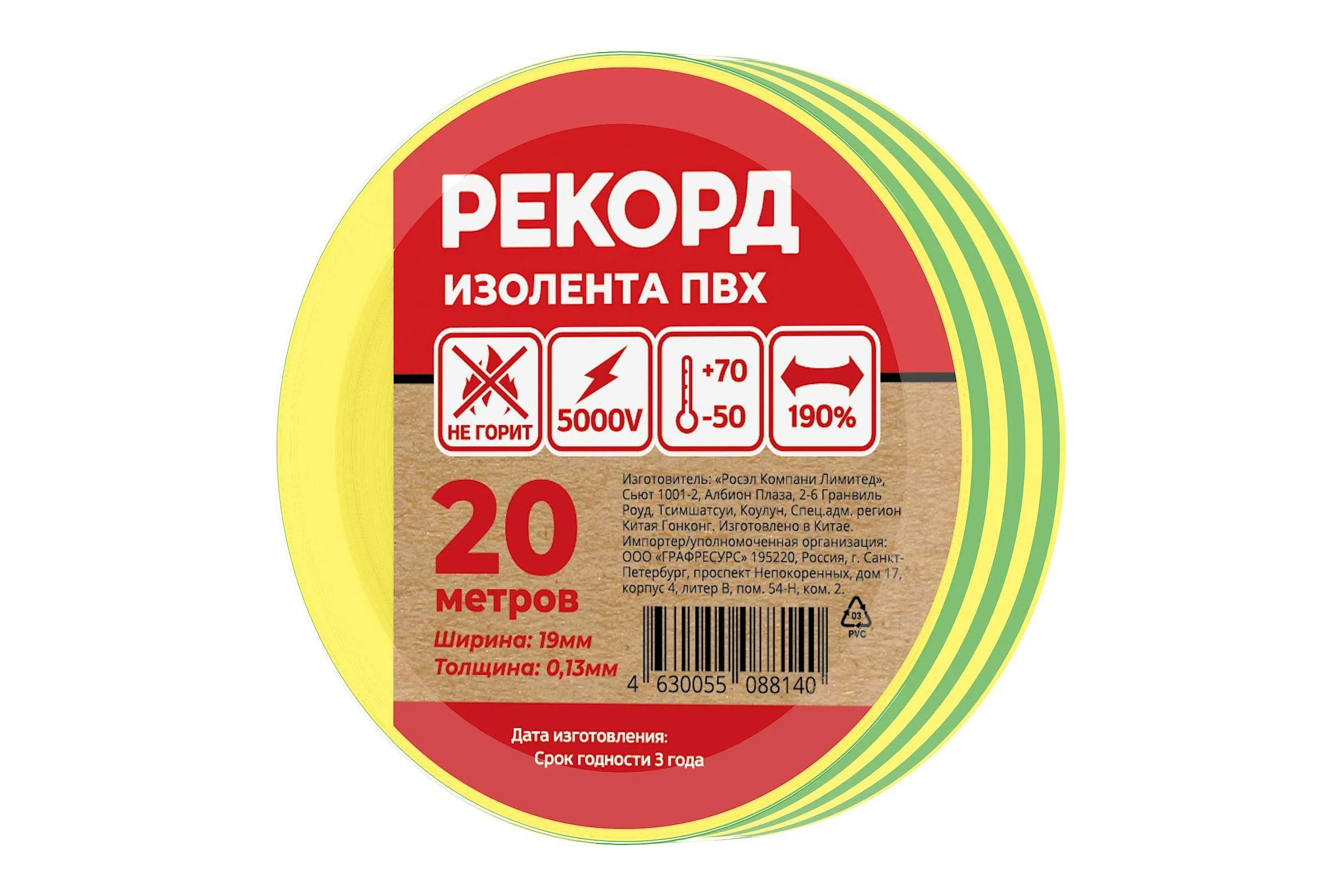 Изолента РЕКОРД 19мм х 20м х 0,13мм, желто-зеленый 24418