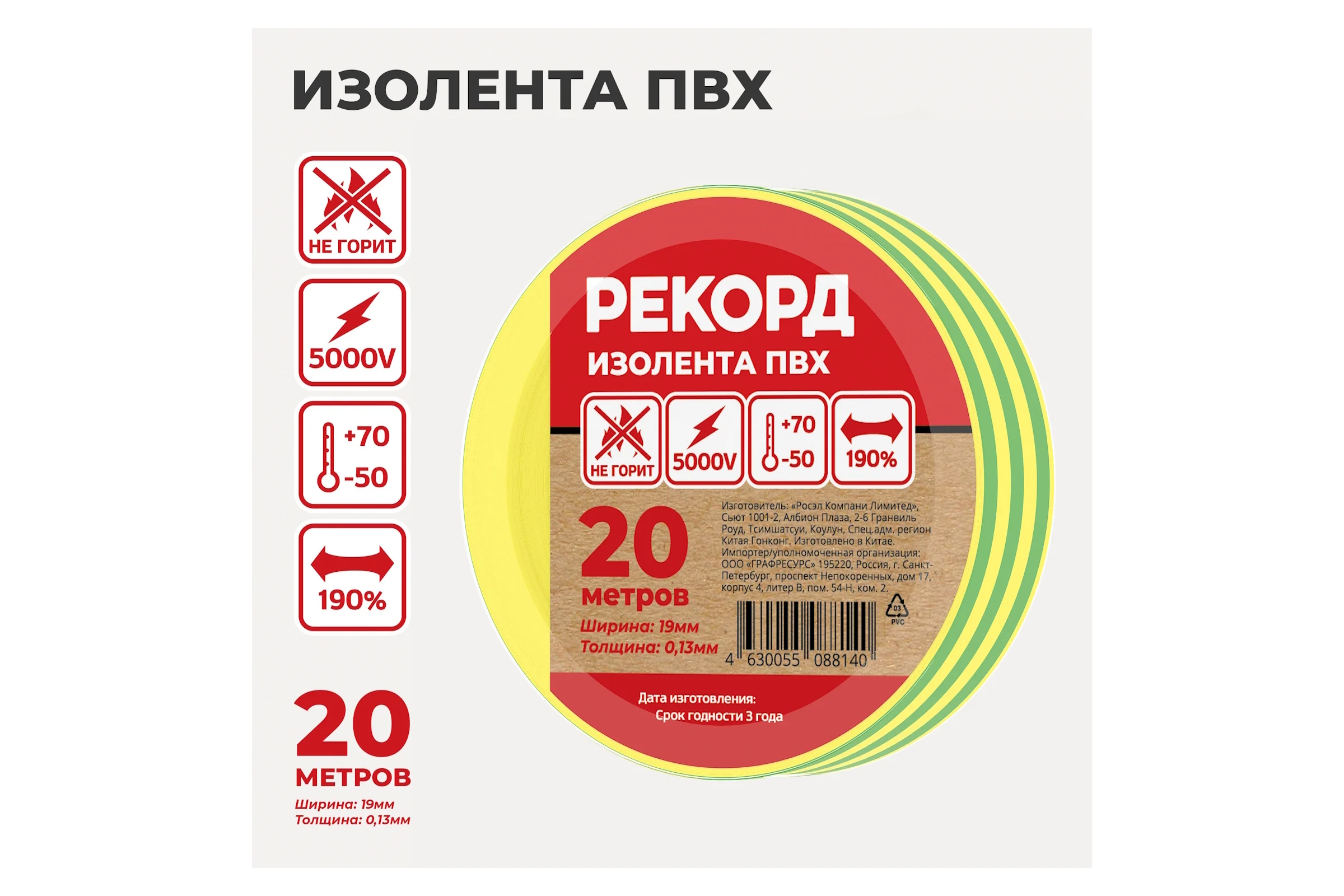 Изолента РЕКОРД 19мм х 20м х 0,13мм, желто-зеленый 24418