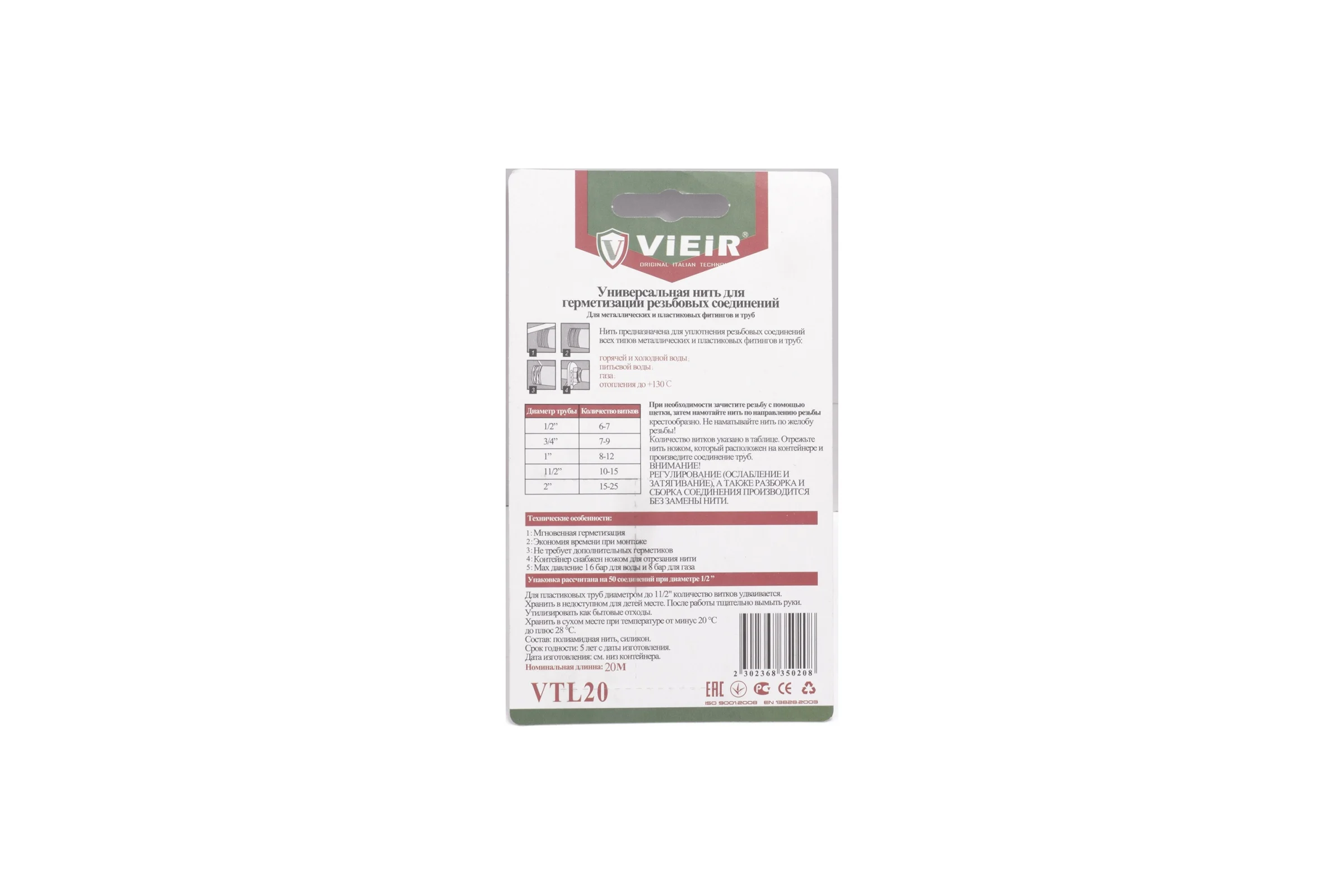 Нить для герметизации резьбы ViEiR 20 м для водопровода VTL20