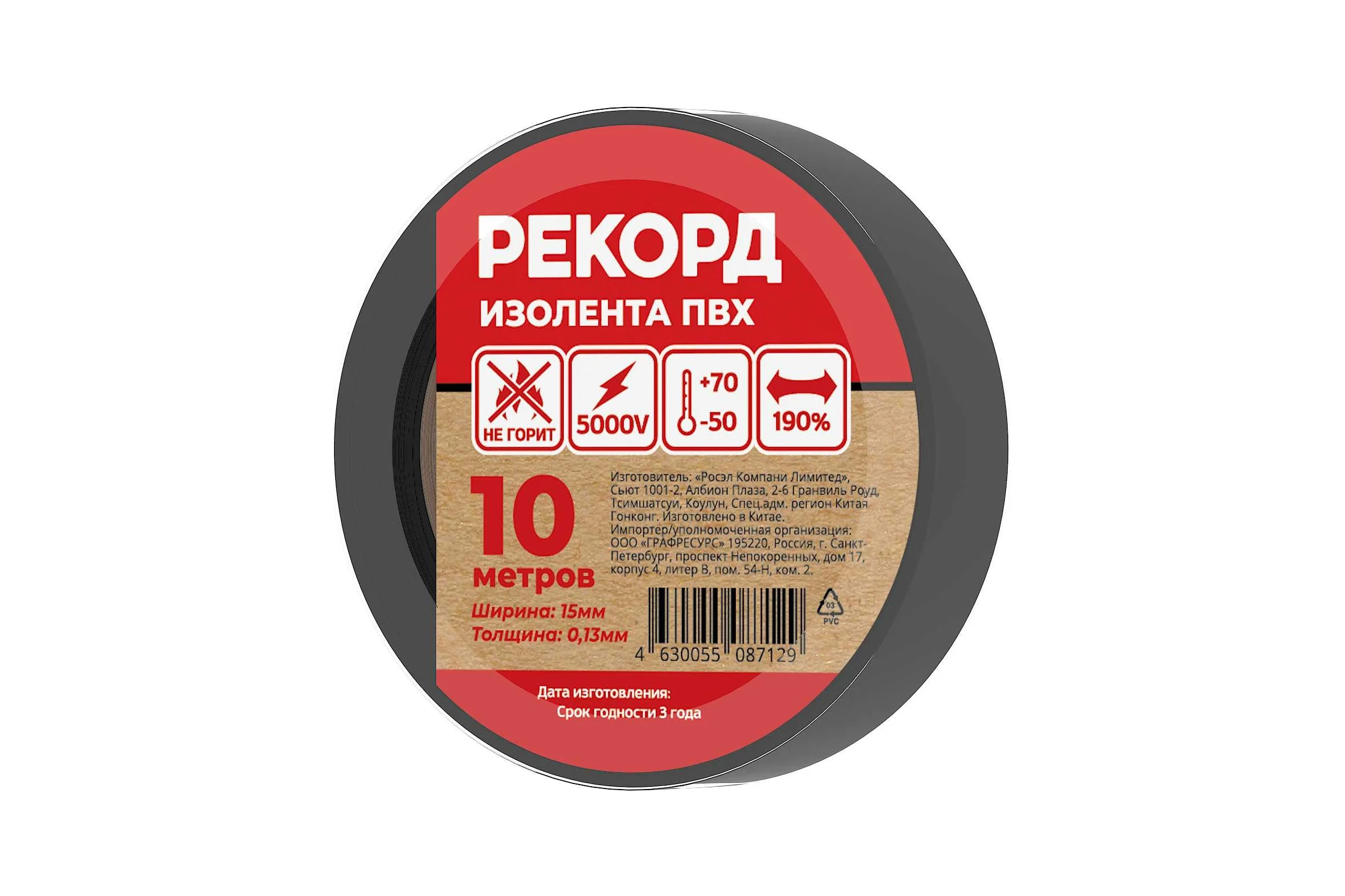 Изолента РЕКОРД 15мм х 10м х 0,13мм, черный 24398