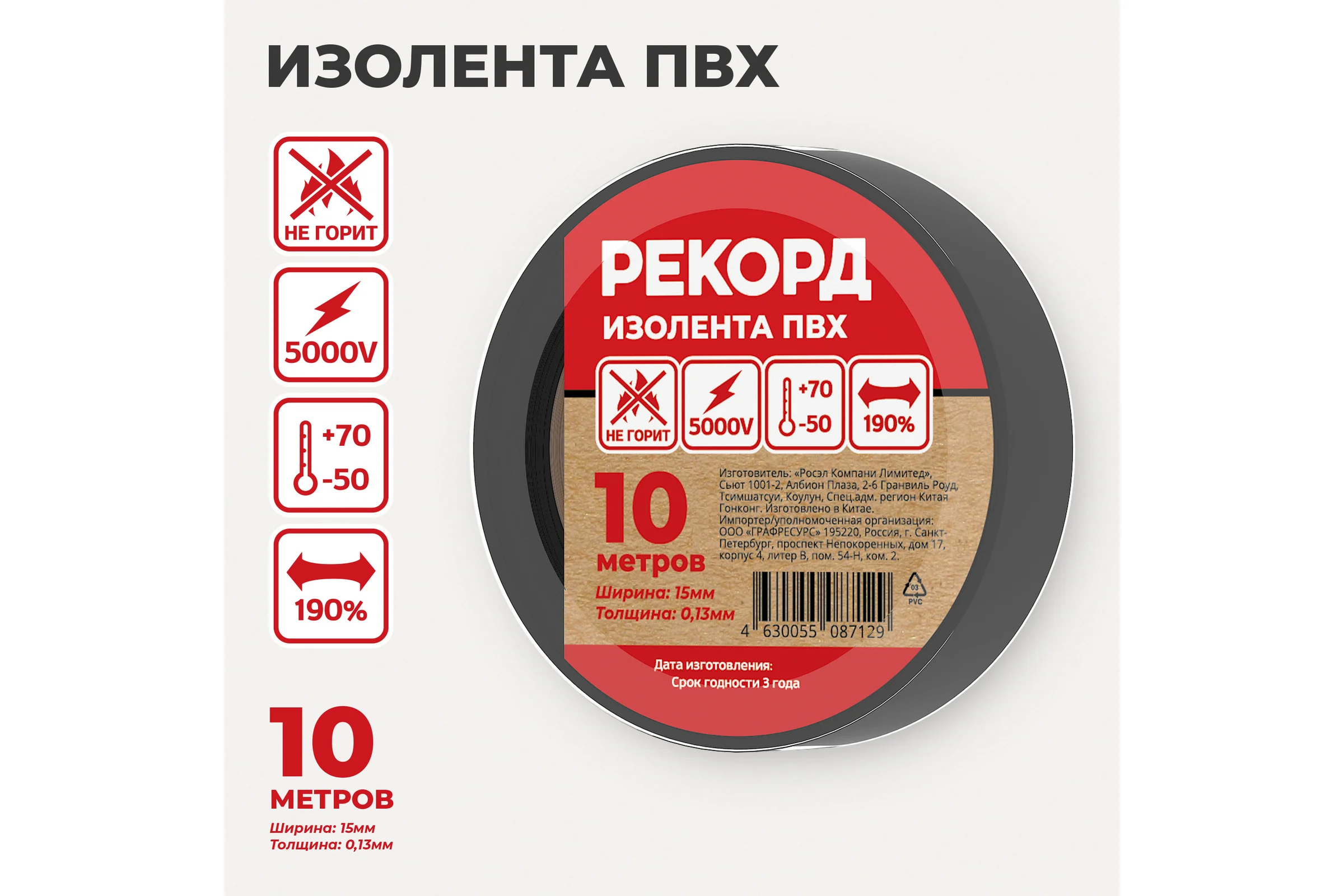 Изолента РЕКОРД 15мм х 10м х 0,13мм, черный 24398
