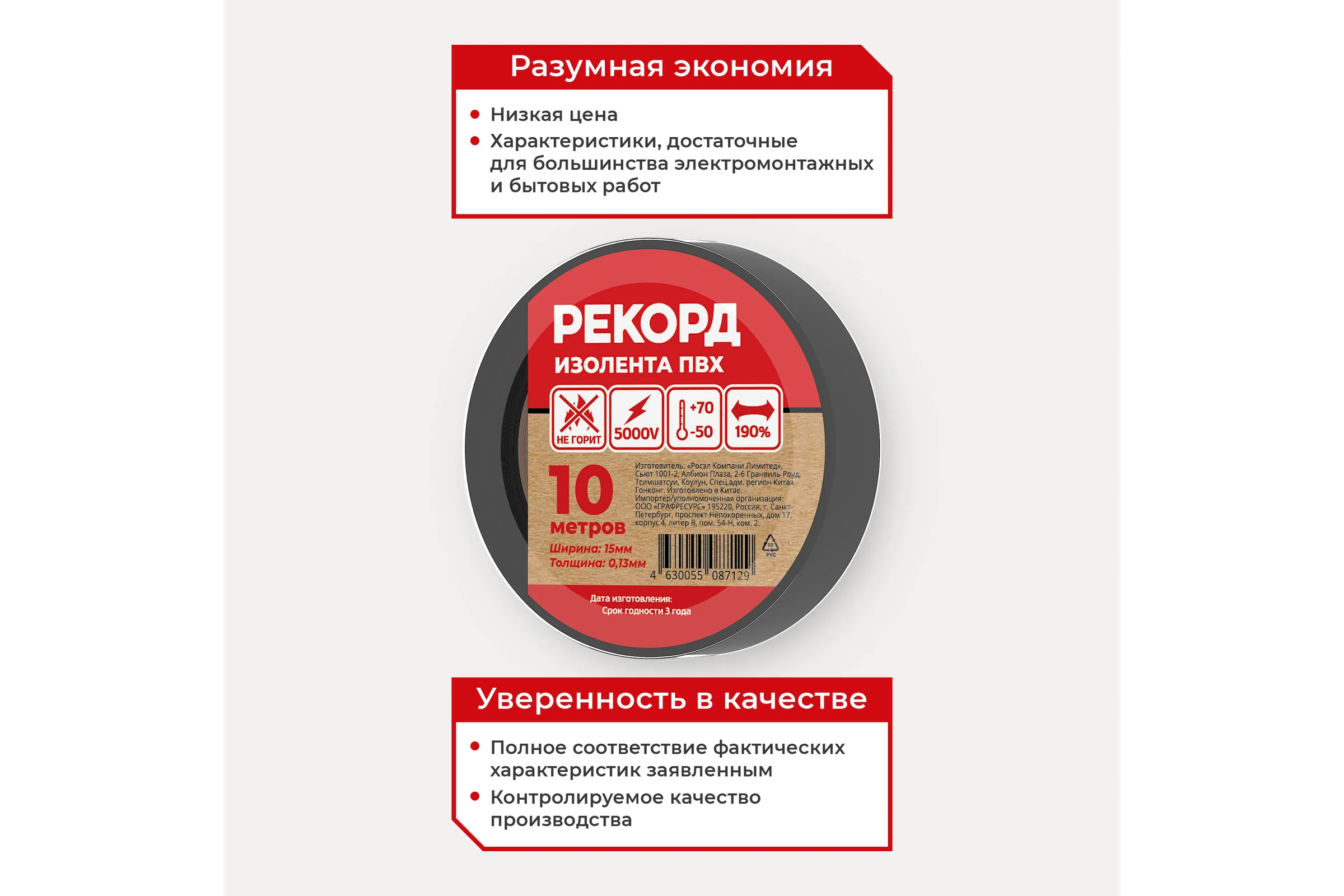 Изолента РЕКОРД 15мм х 10м х 0,13мм, черный 24398