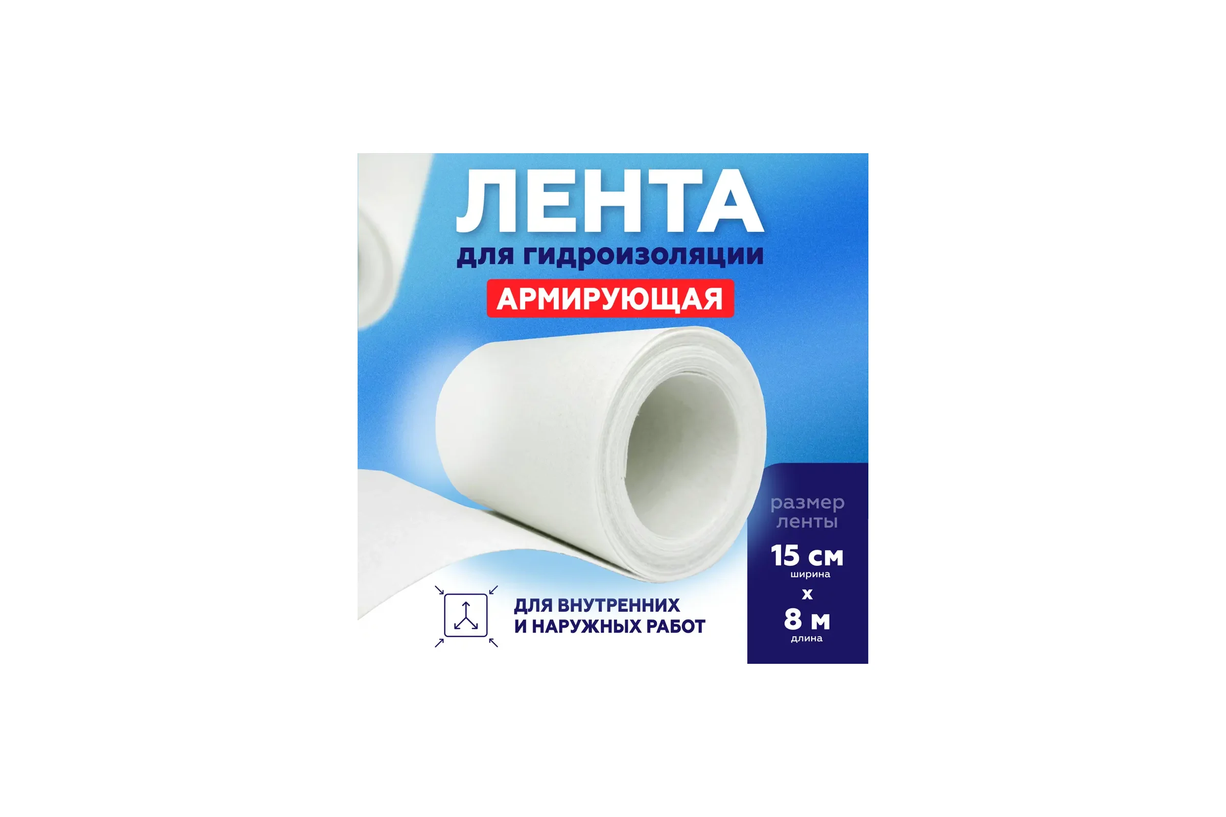 Лента гидроизоляционная армирующая 2 шт АКТЕРМ 903033509