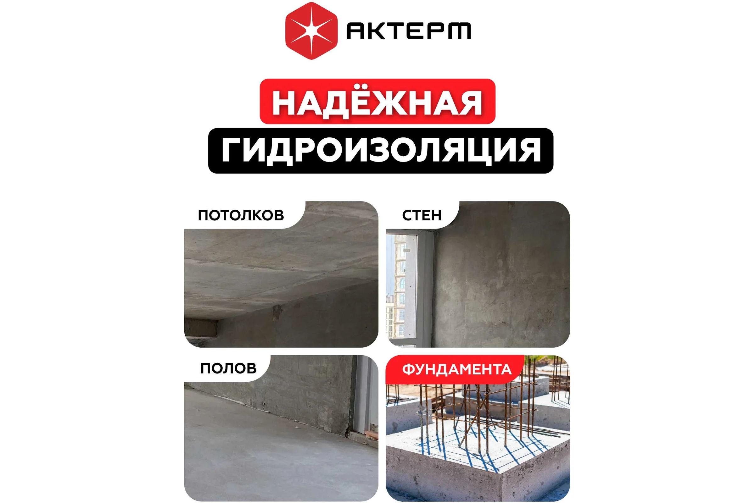 Лента гидроизоляционная армирующая 2 шт АКТЕРМ 903033509