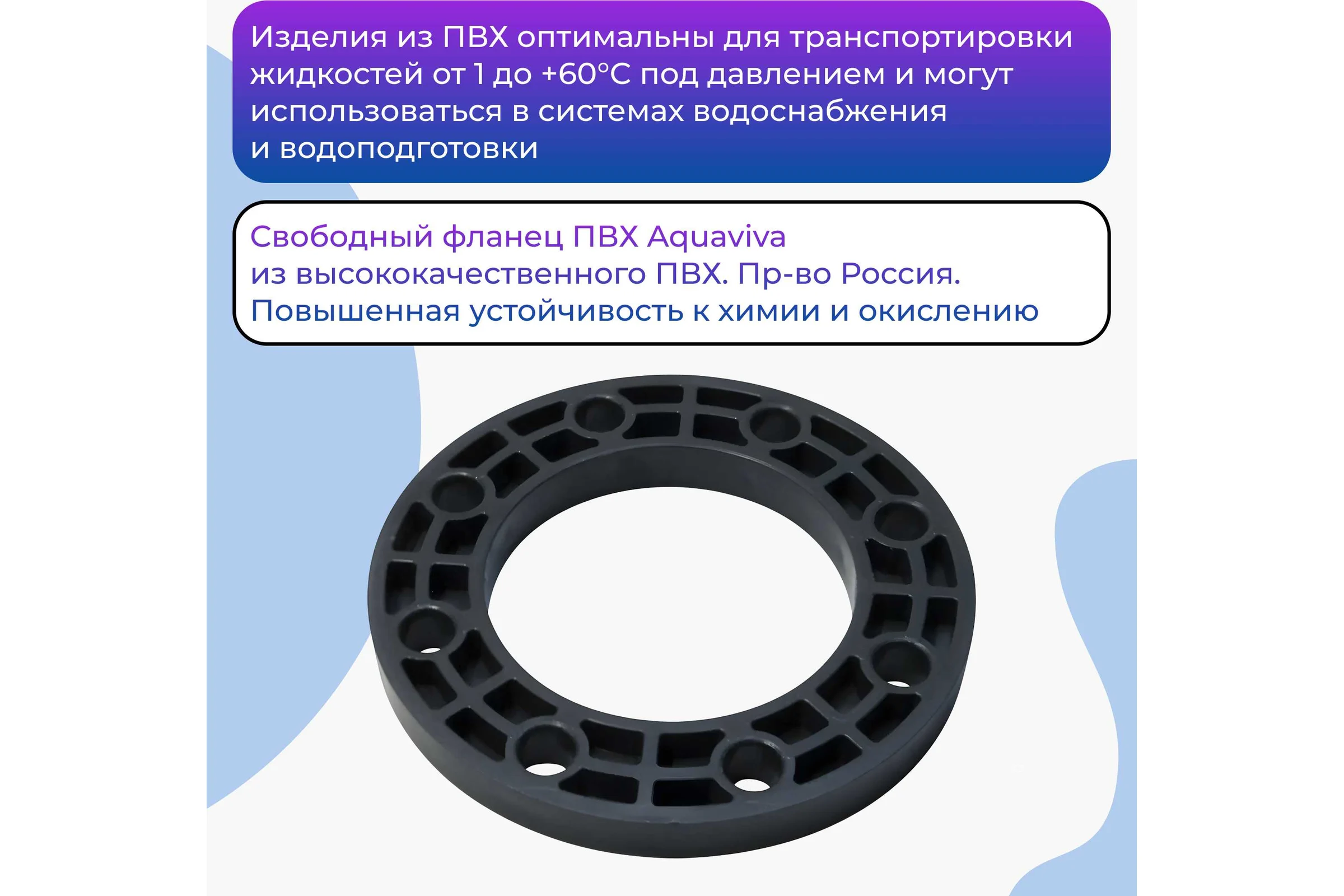 Свободный фланец AQUAVIVA DN 200 PN16  FLC2000 50321