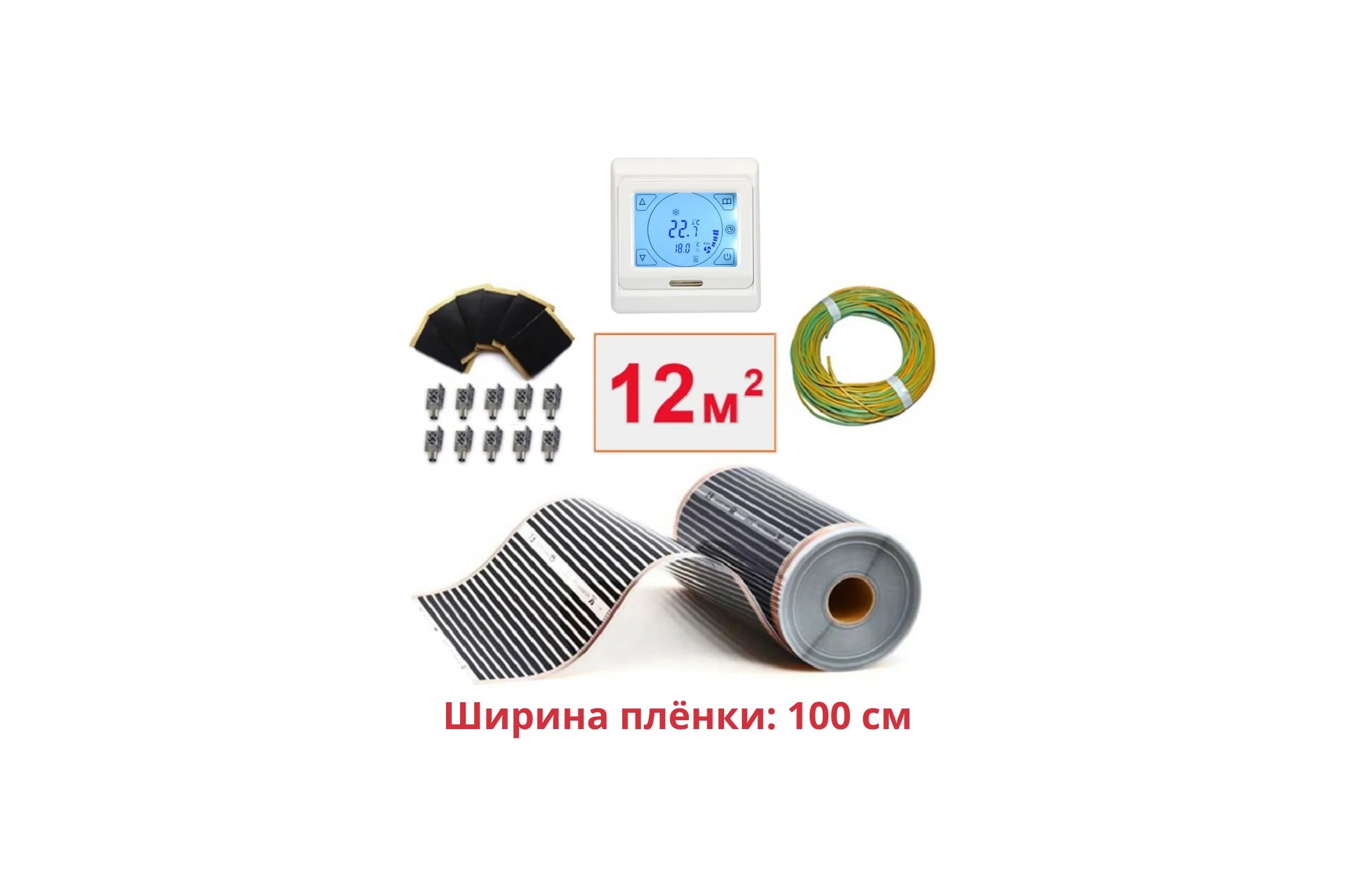 Пленочный теплый пол ТеплоСофт электрический инфракрасный ширина 100см 12м.кв. с сенсорным терморегулятором. Инфракрасная пленка 12м2 плёнка100 12метров/сенс