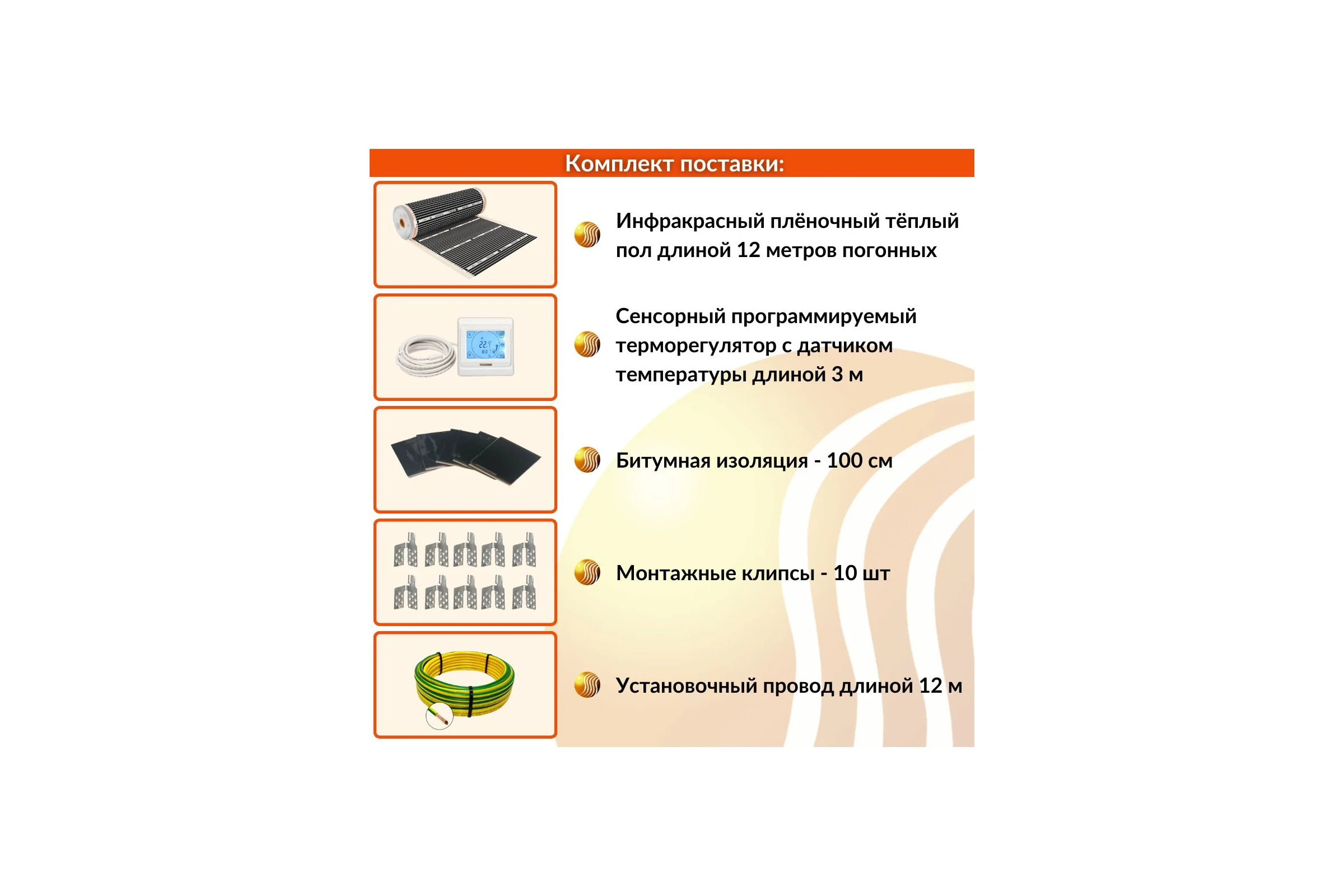 Пленочный теплый пол ТеплоСофт электрический инфракрасный ширина 100см 12м.кв. с сенсорным терморегулятором. Инфракрасная пленка 12м2 плёнка100 12метров/сенс