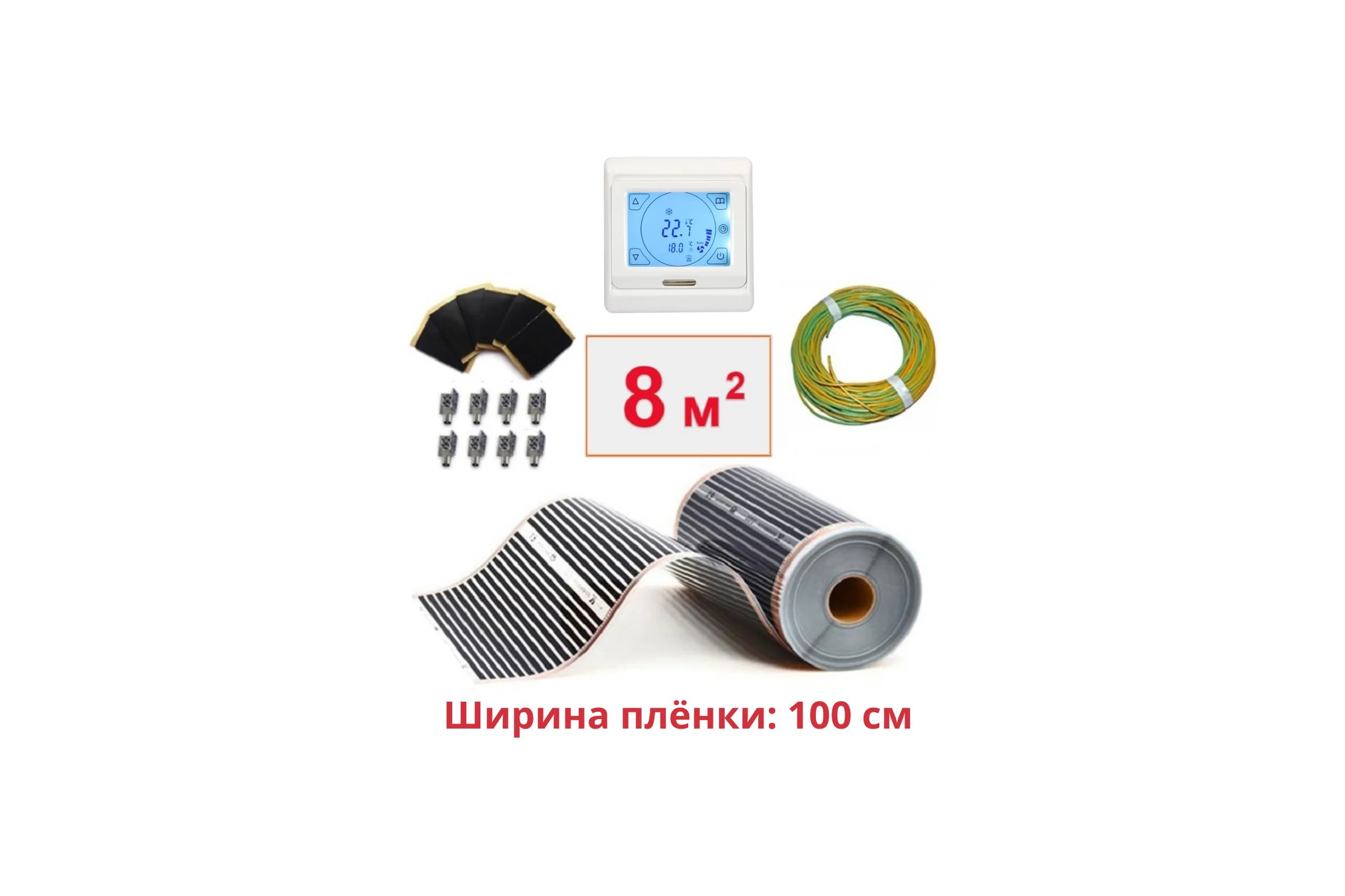 Пленочный теплый пол ТеплоСофт электрический инфракрасный ширина 100см 8м.кв. с сенсорным терморегулятором. Инфракрасная пленка 8м2 плёнка100 8метров/сенс