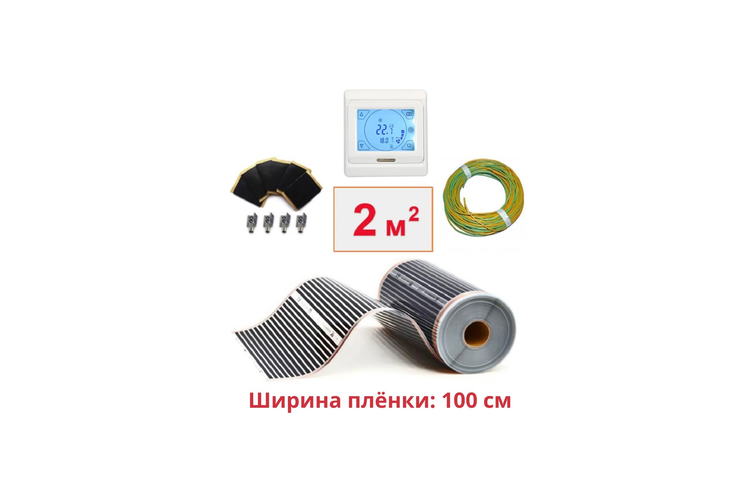 Пленочный теплый пол ТеплоСофт электрический инфракрасный ширина 100см 2м.кв. с сенсорным терморегулятором. Инфракрасная пленка 2м2 плёнка100 2метра/сенс