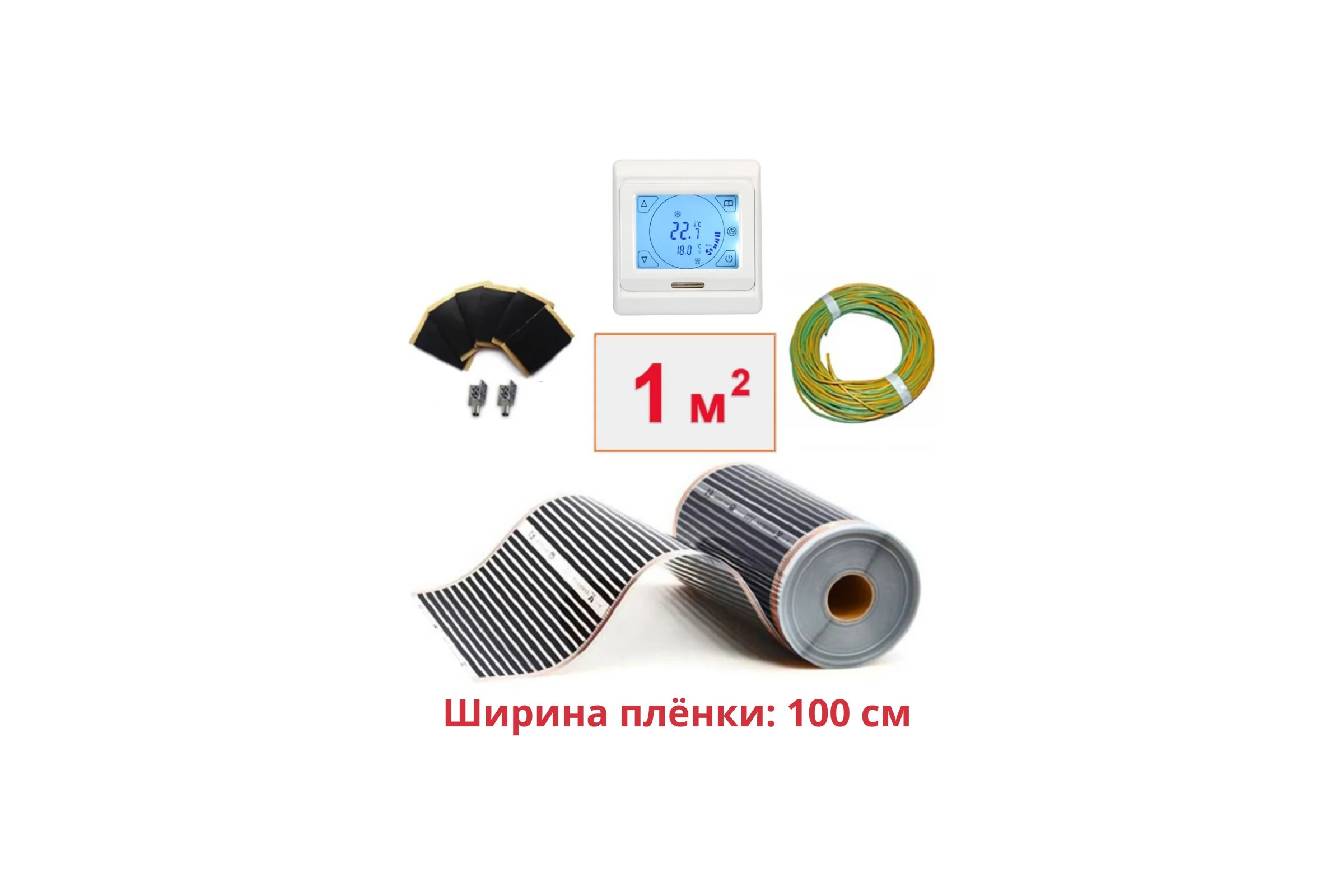 Пленочный теплый пол ТеплоСофт электрический инфракрасный ширина 100см 1м.кв. с сенсорным терморегулятором. Инфракрасная пленка 1м2 плёнка100 1метр/сенс