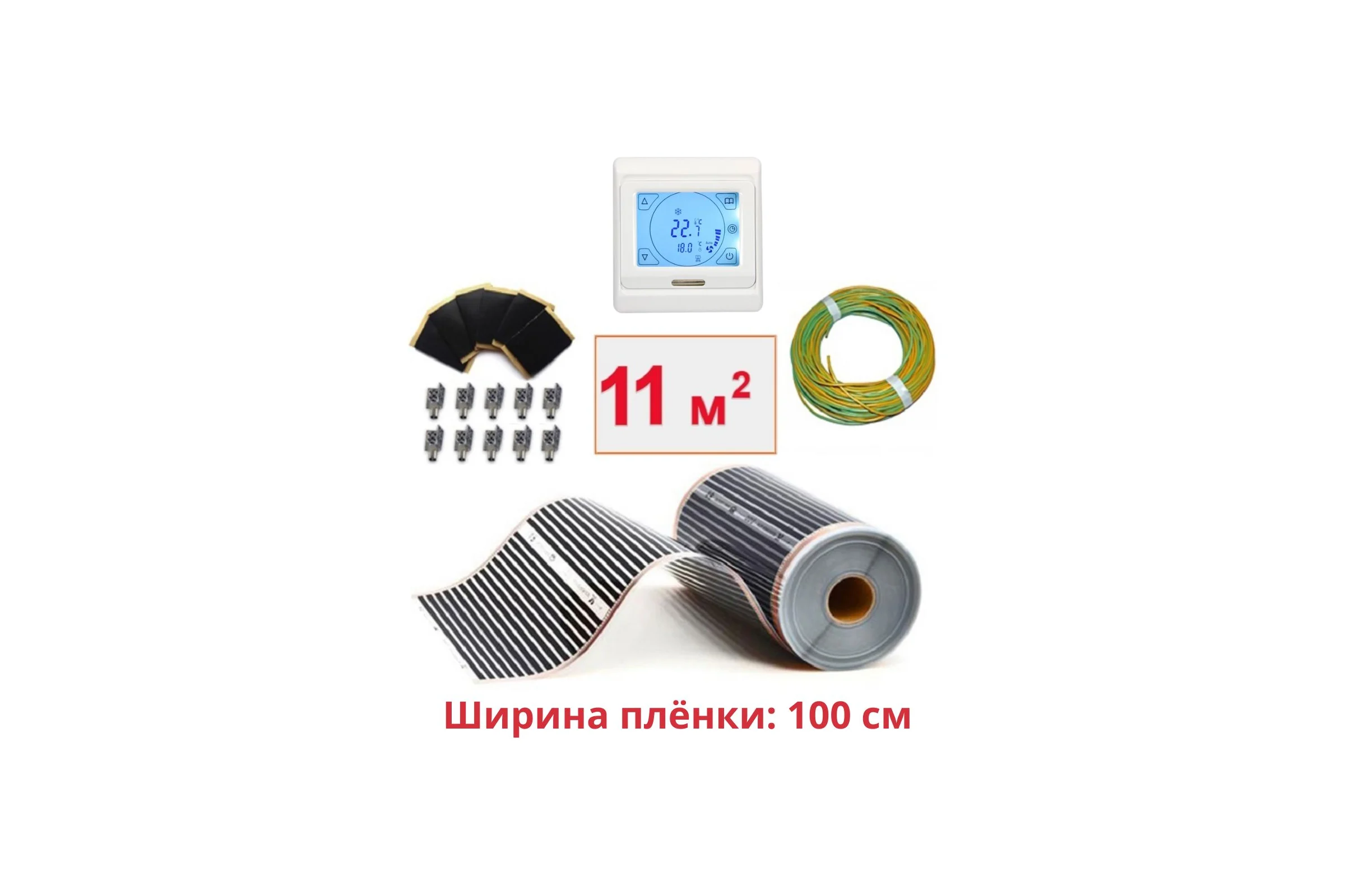 Пленочный теплый пол ТеплоСофт электрический инфракрасный ширина 100см 11м.кв. с сенсорным терморегулятором. Инфракрасная пленка 11м2 плёнка100 11метров/сенс