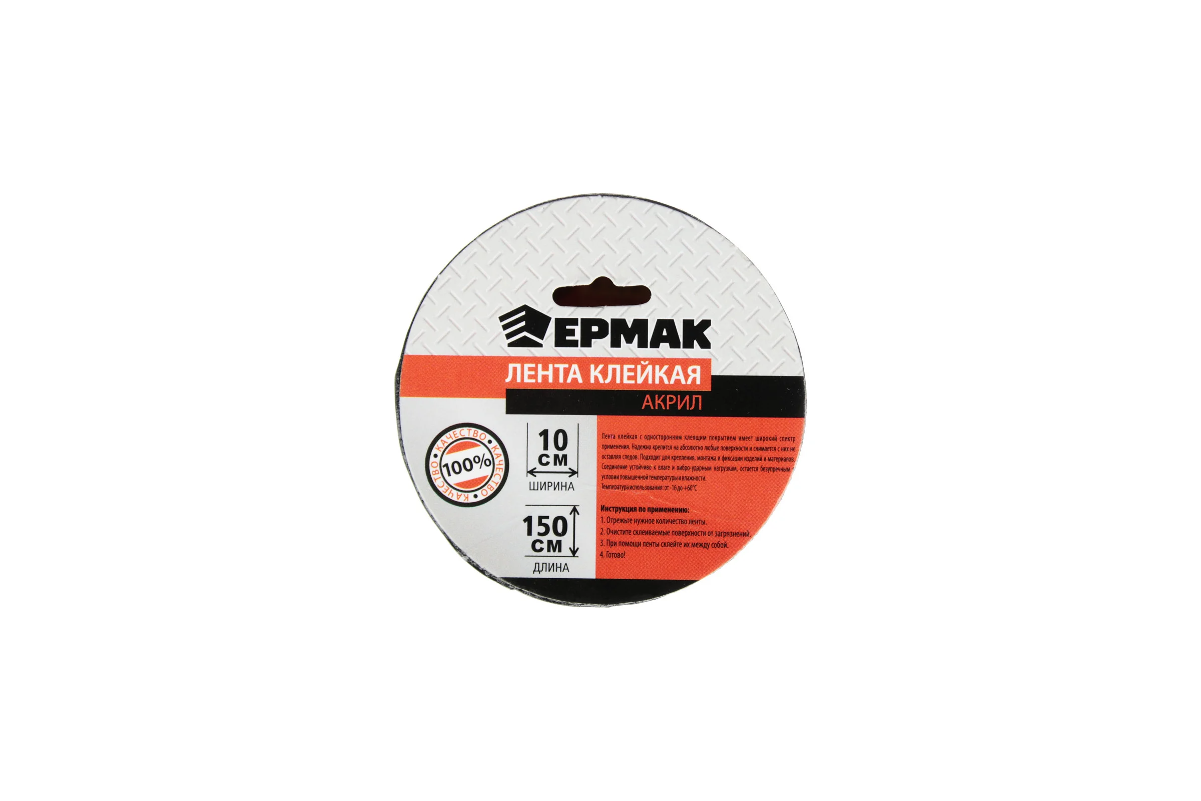 Клейкая лента ЕРМАК акрил, 10x150 см 446-041