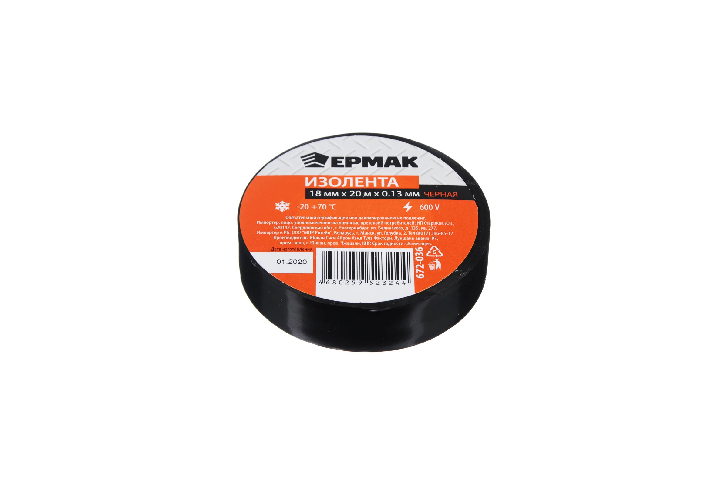 Изолента ЕРМАК премиум класс, 18 мм х 20 м, черная 672-036