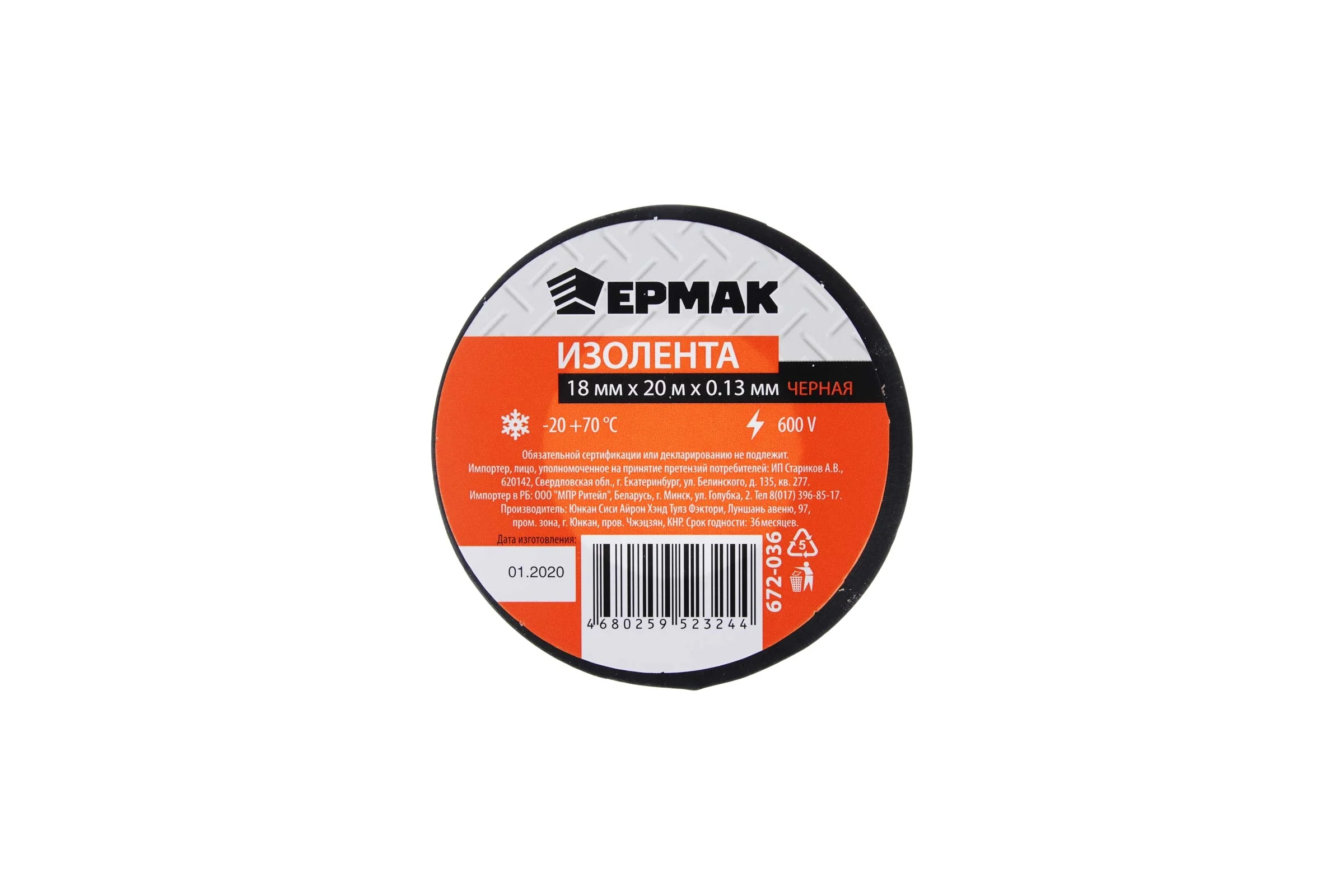 Изолента ЕРМАК премиум класс, 18 мм х 20 м, черная 672-036