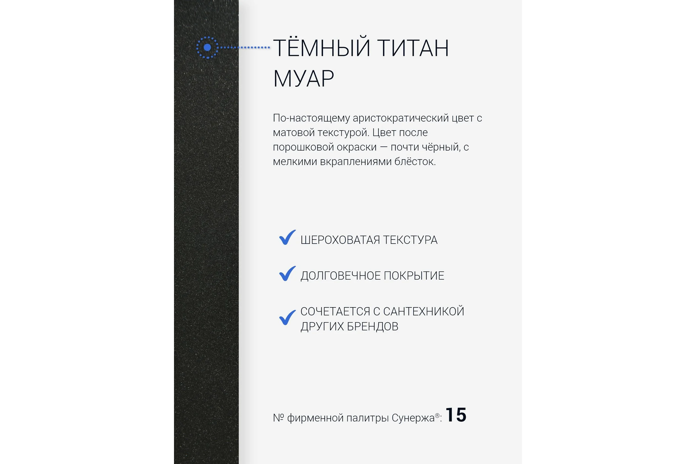 Полотенцесушитель Сунержа ДР ЛАЙК EU50 1200х50 Тёмный титан муар 15-0213-1200
