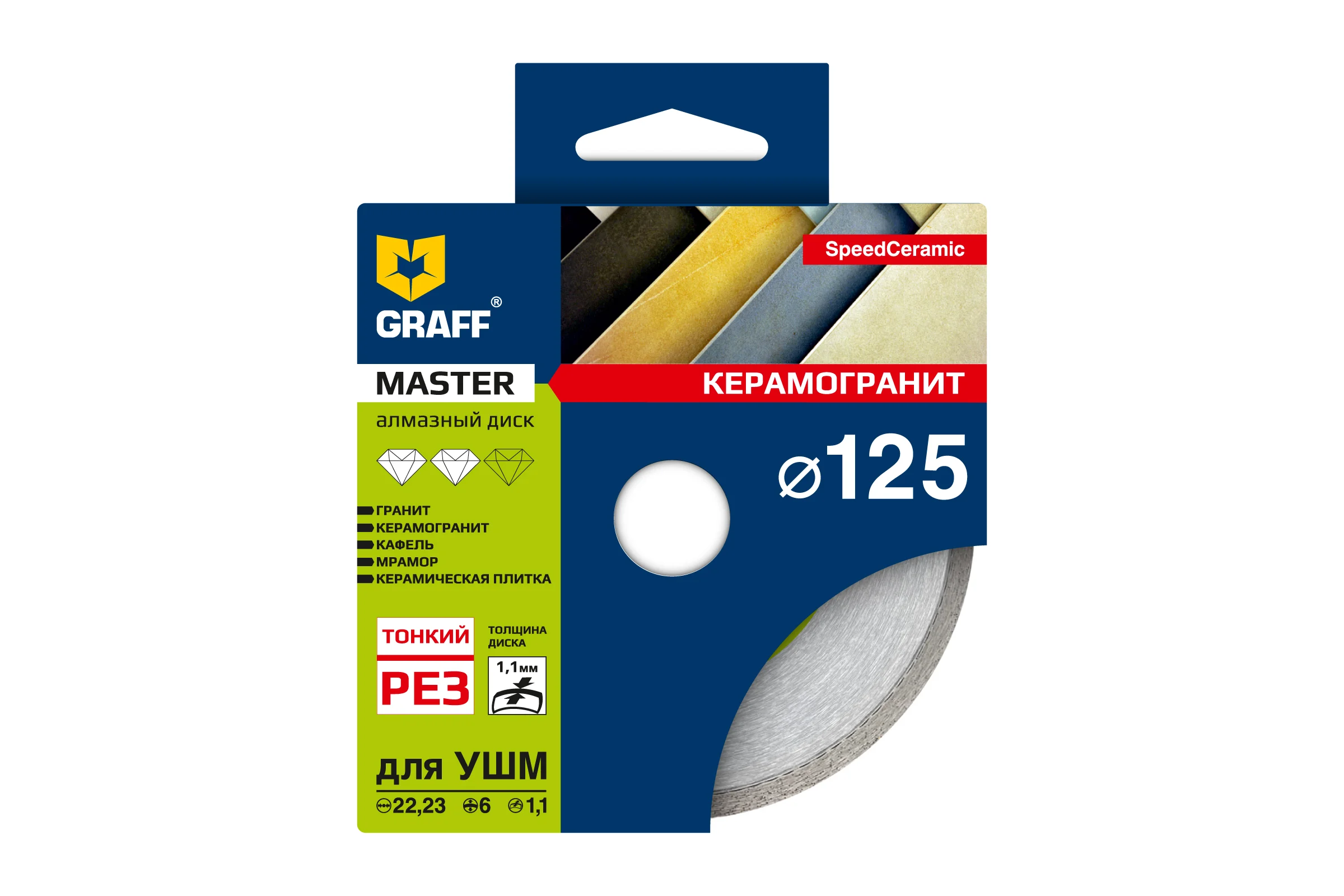 Алмазный диск по керамограниту диаметром 125 мм серия Master GRAFF speedceramic125